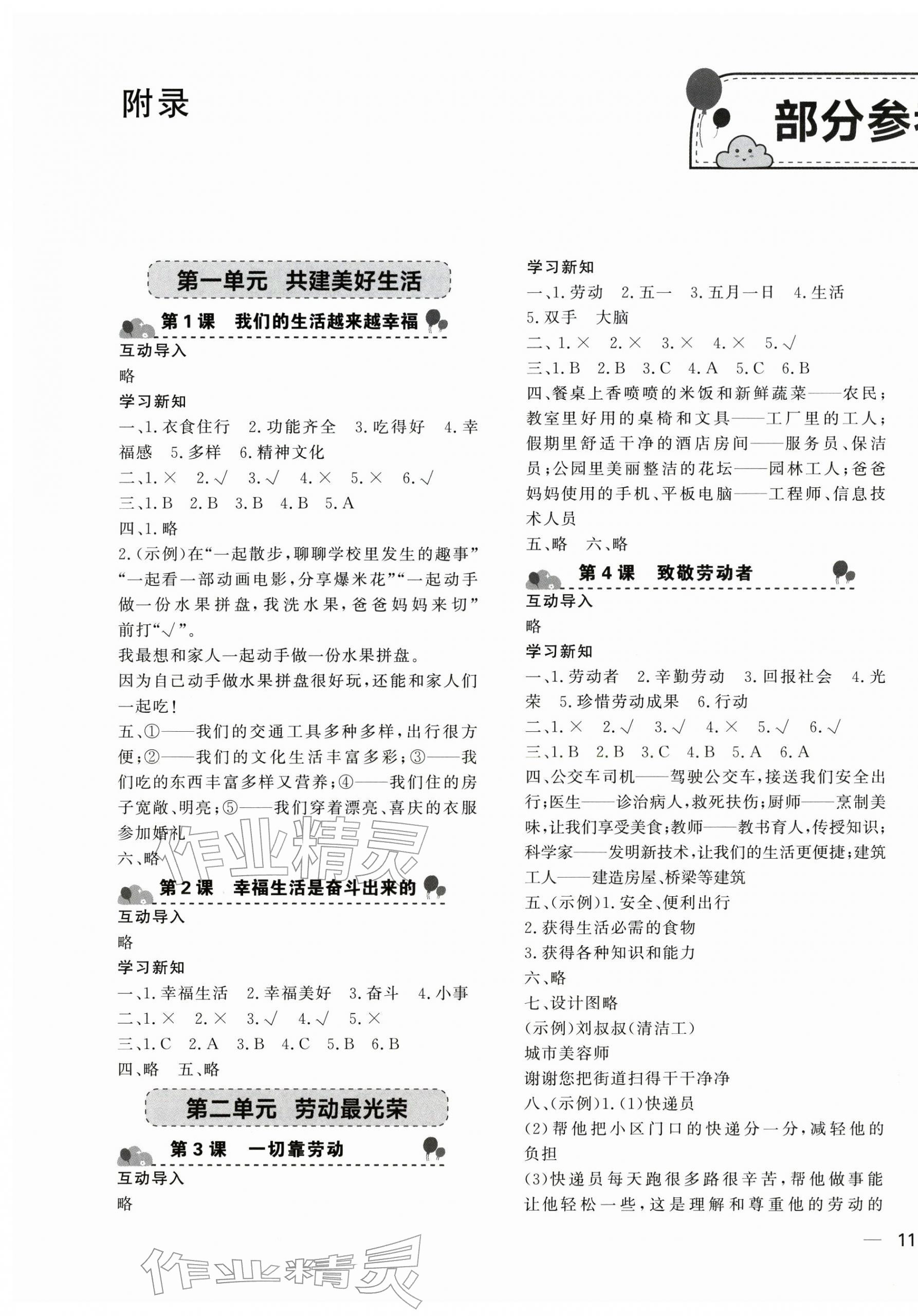 2026年基础训练湖南少年儿童出版社三年级道德与法治下册人教版&nbsp;第1页