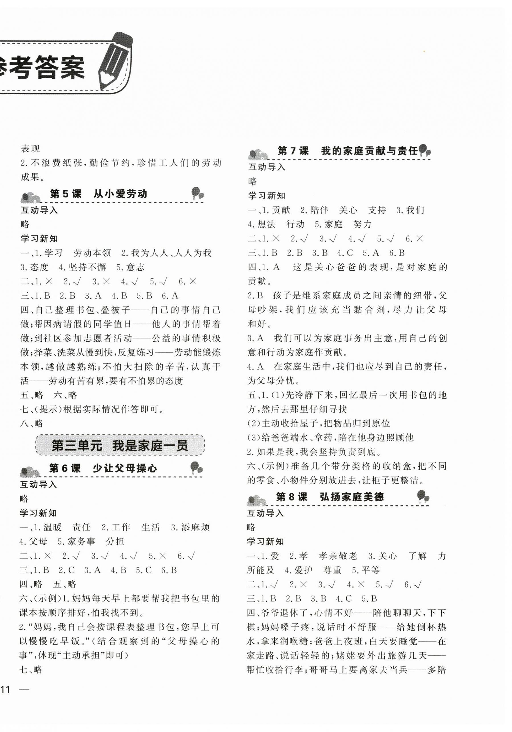 2026年基础训练湖南少年儿童出版社三年级道德与法治下册人教版&nbsp;第2页