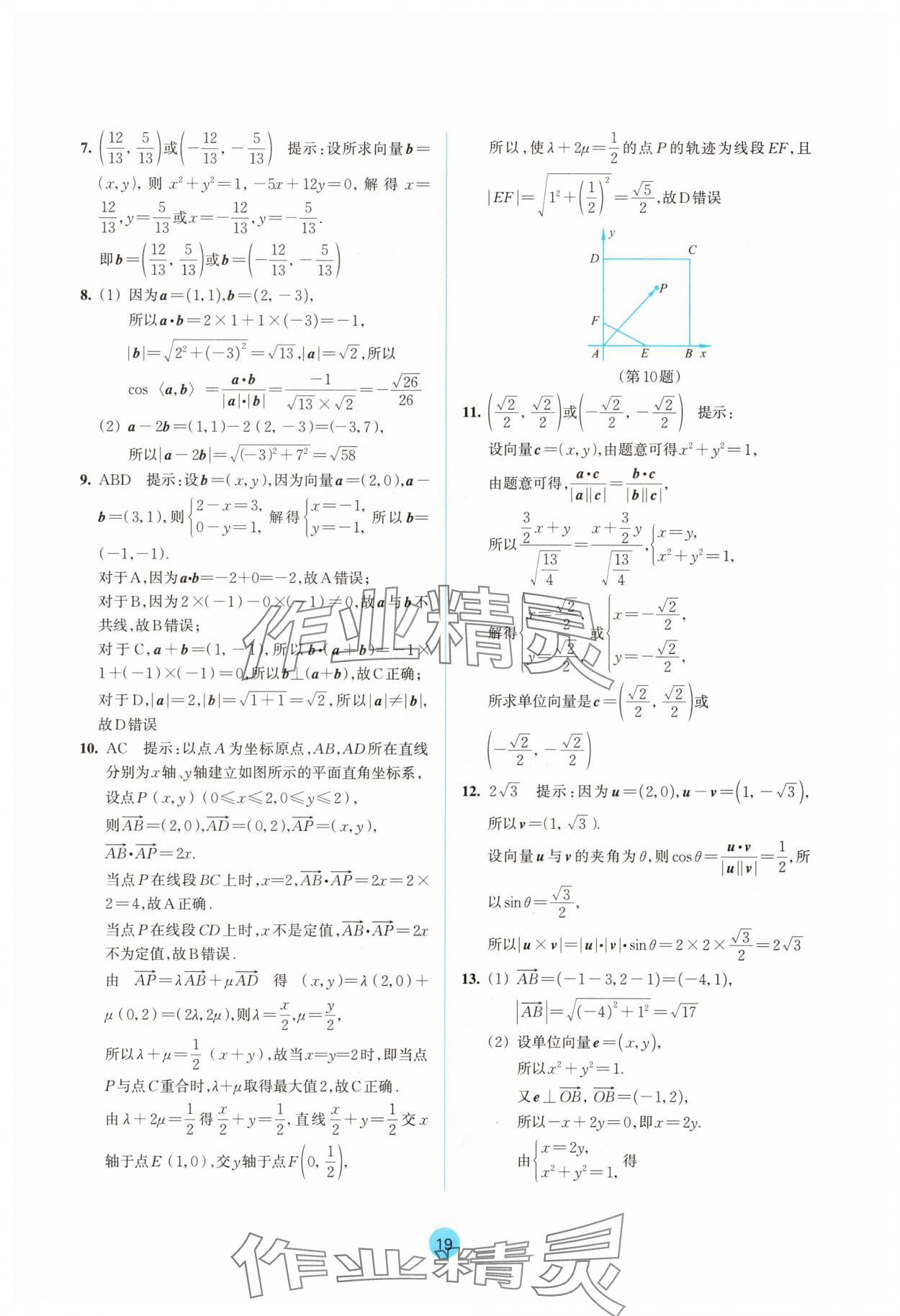 2025年作業(yè)本浙江教育出版社高中數(shù)學(xué)必修第二冊(cè)雙色版 參考答案第19頁