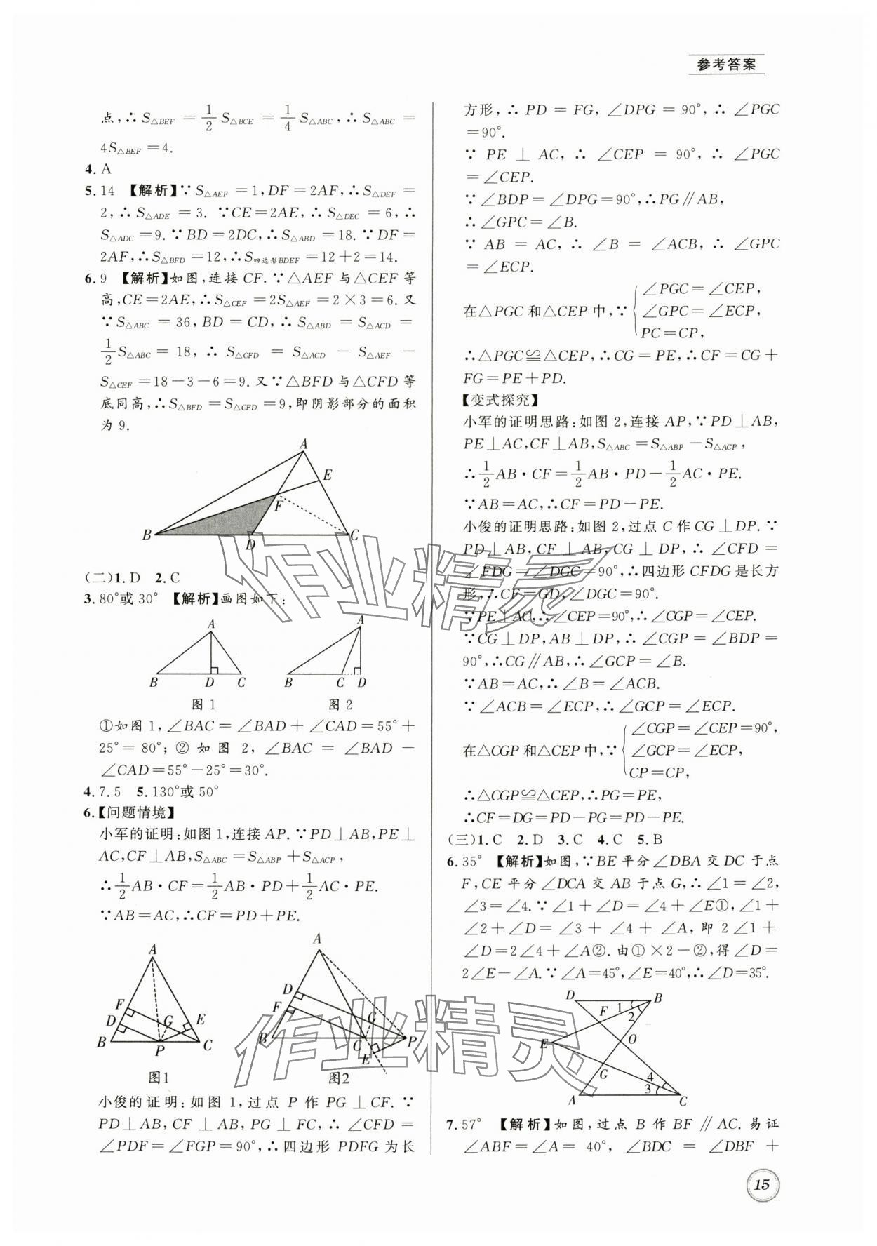 2024年名校題庫七年級數(shù)學下冊北師大版 第15頁