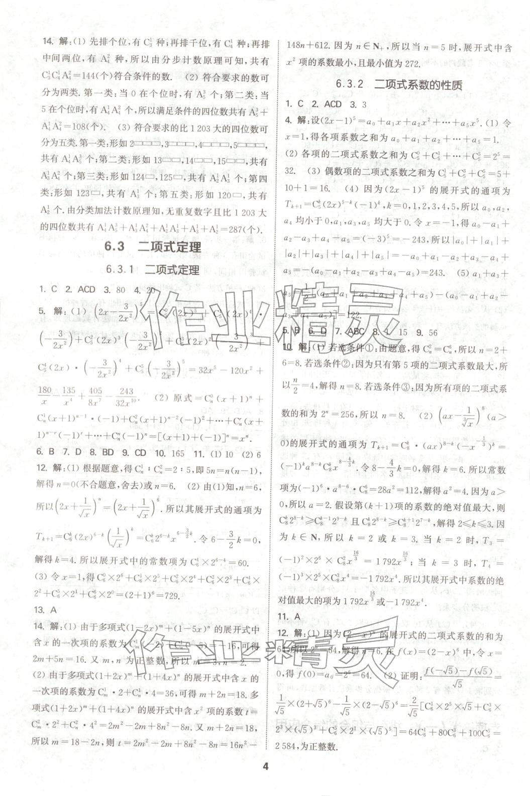 2025年通成学典课时作业本高中数学选择性必修第三册人教版 第4页