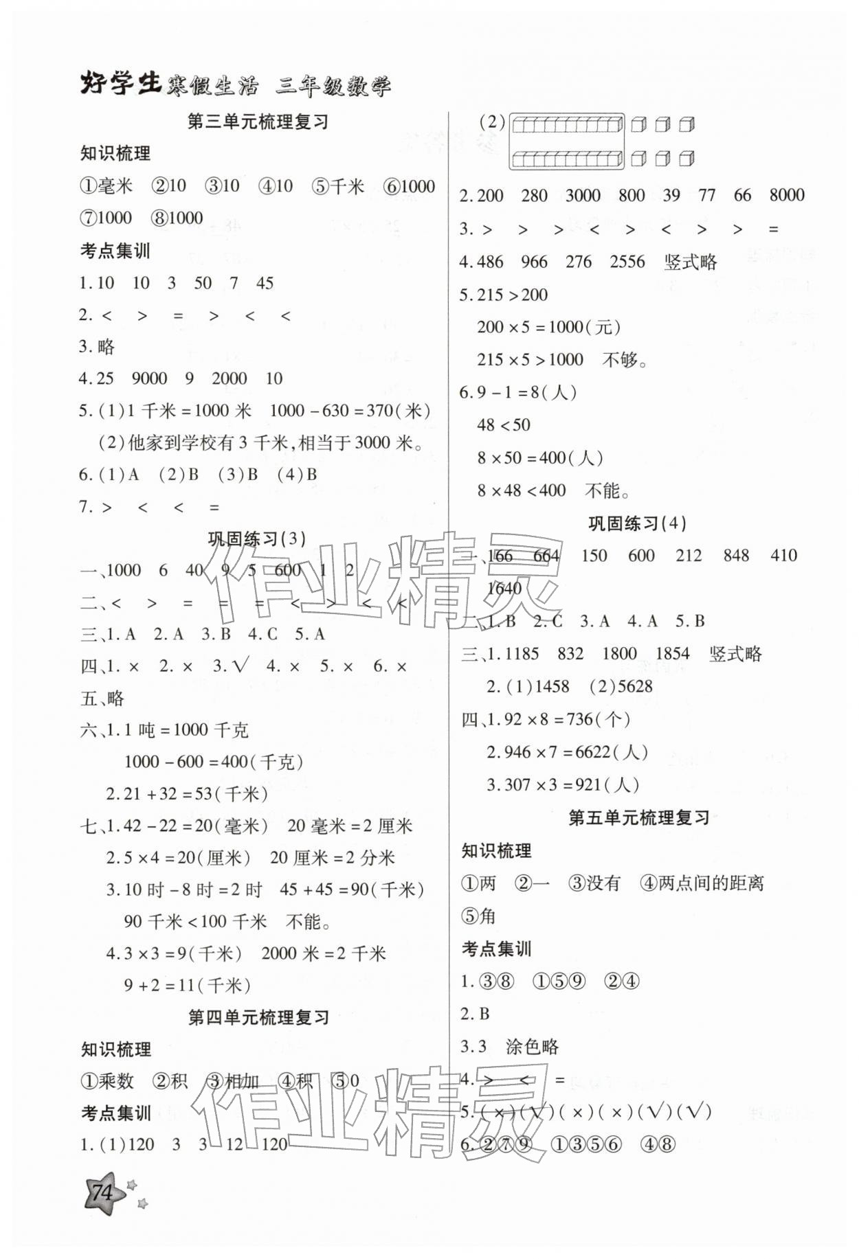2026年好学生寒假生活三年级数学&nbsp;第2页