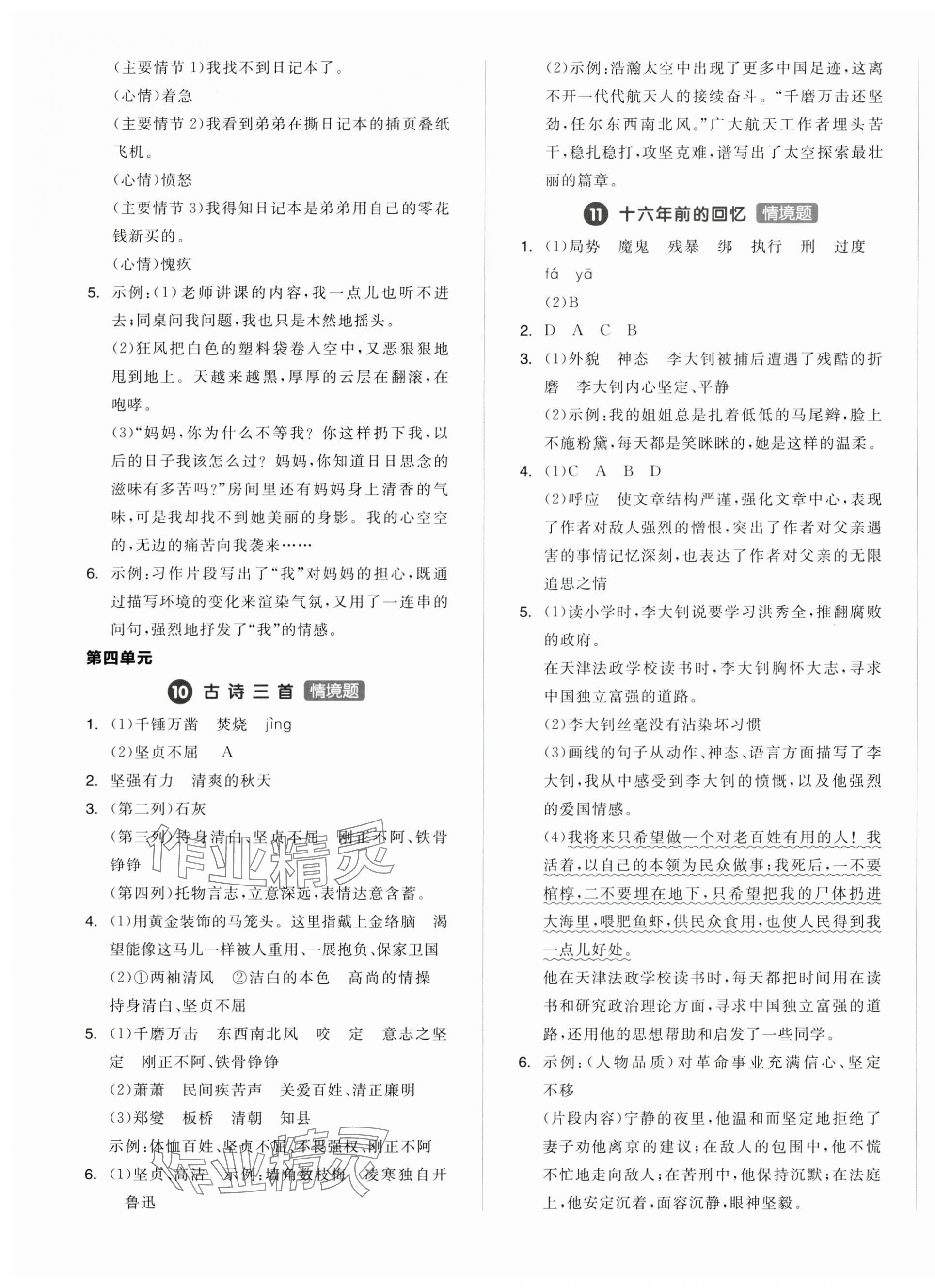 2025年全品學(xué)練考六年級語文下冊人教版浙江專版 第5頁