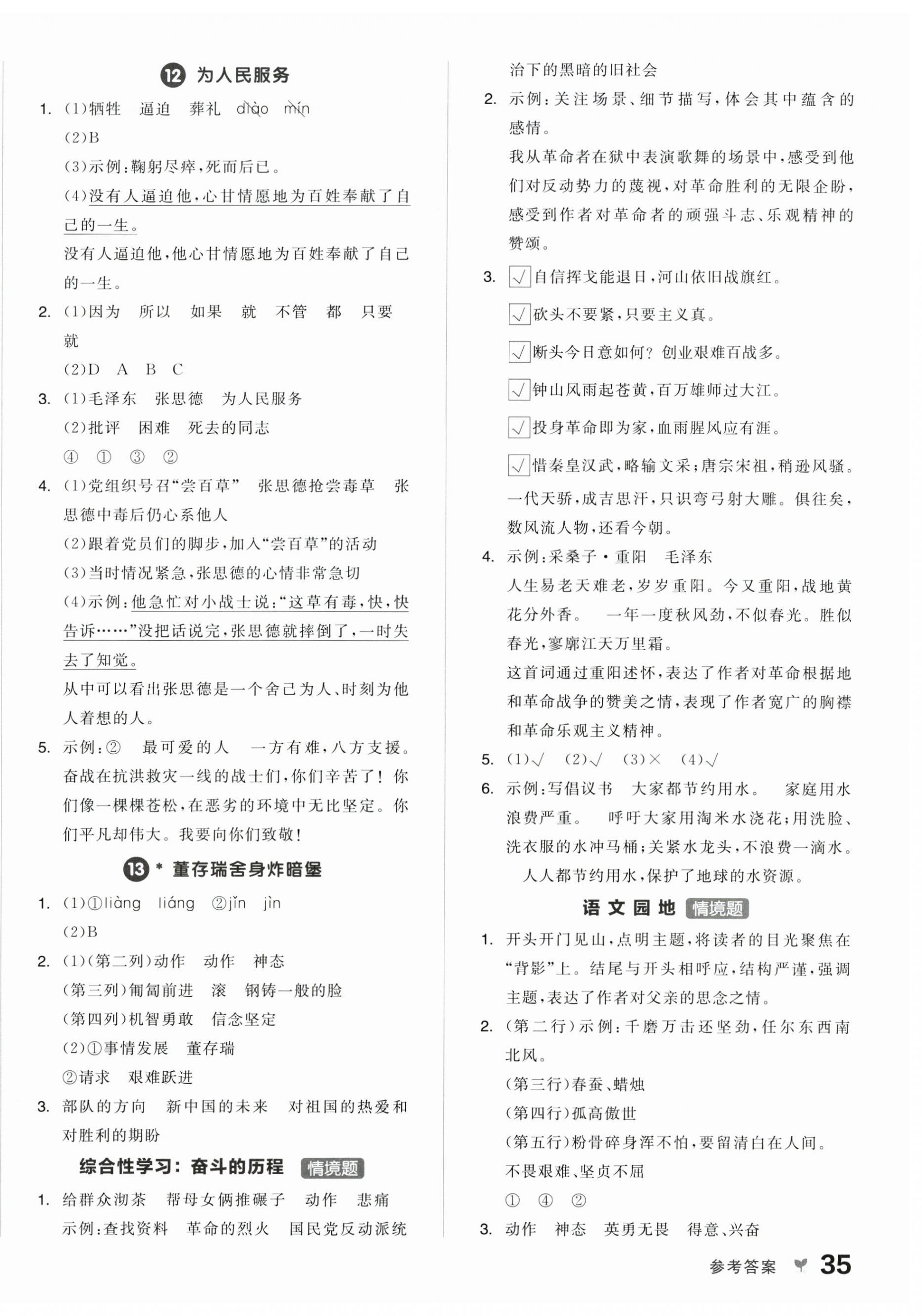 2025年全品學練考六年級語文下冊人教版浙江專版 第6頁