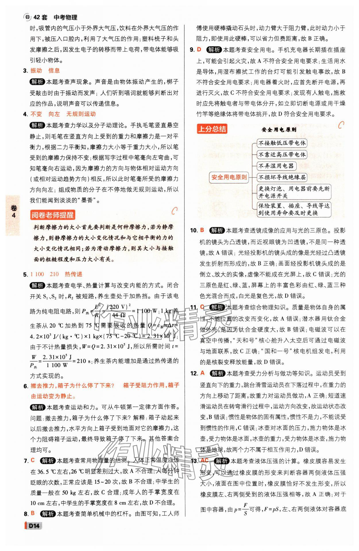 2025年中考必刷卷开明出版社物理河南专版&nbsp;参考答案第13页