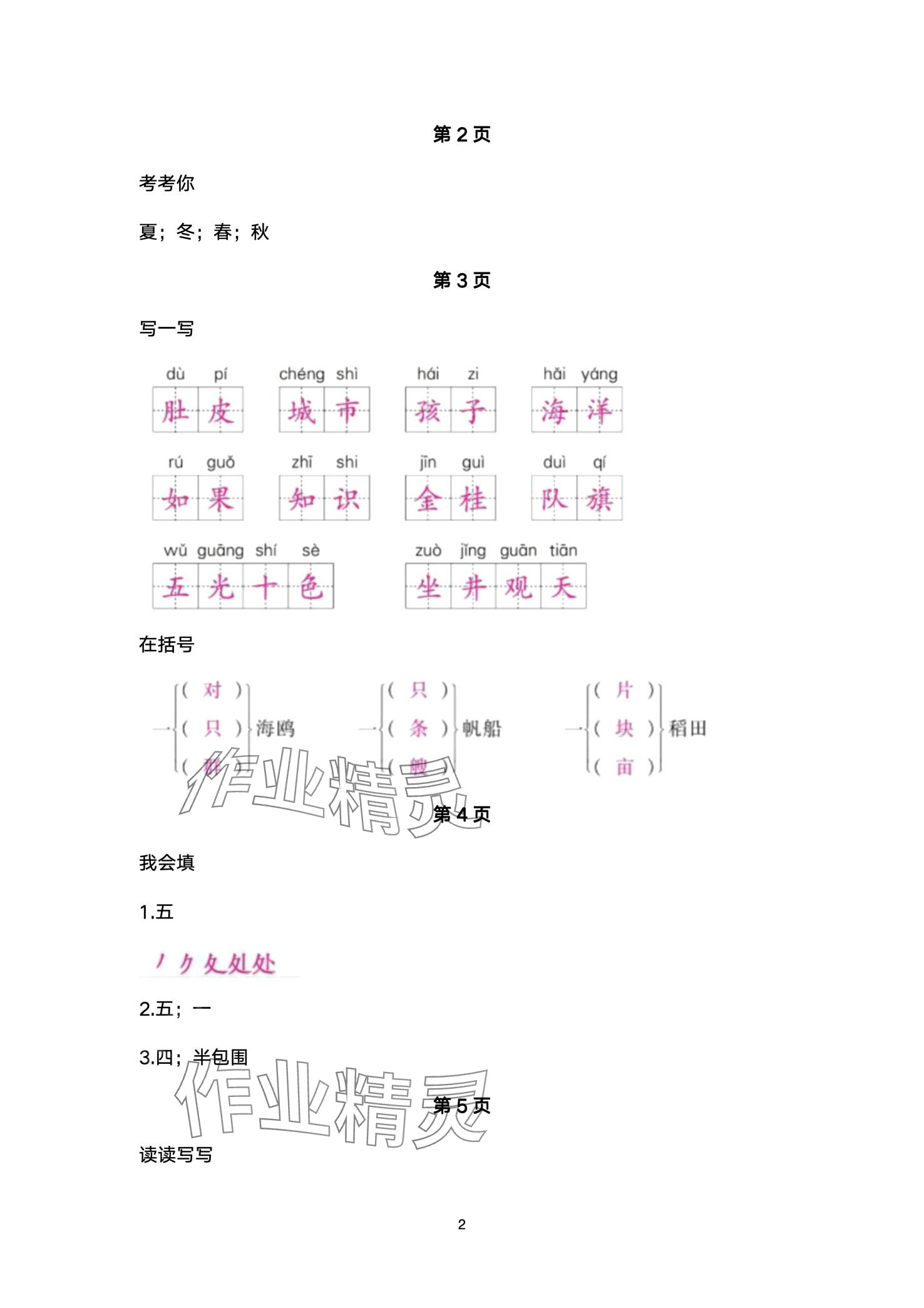 2024年云南省标准教辅寒假活动二年级语文人教版 第2页