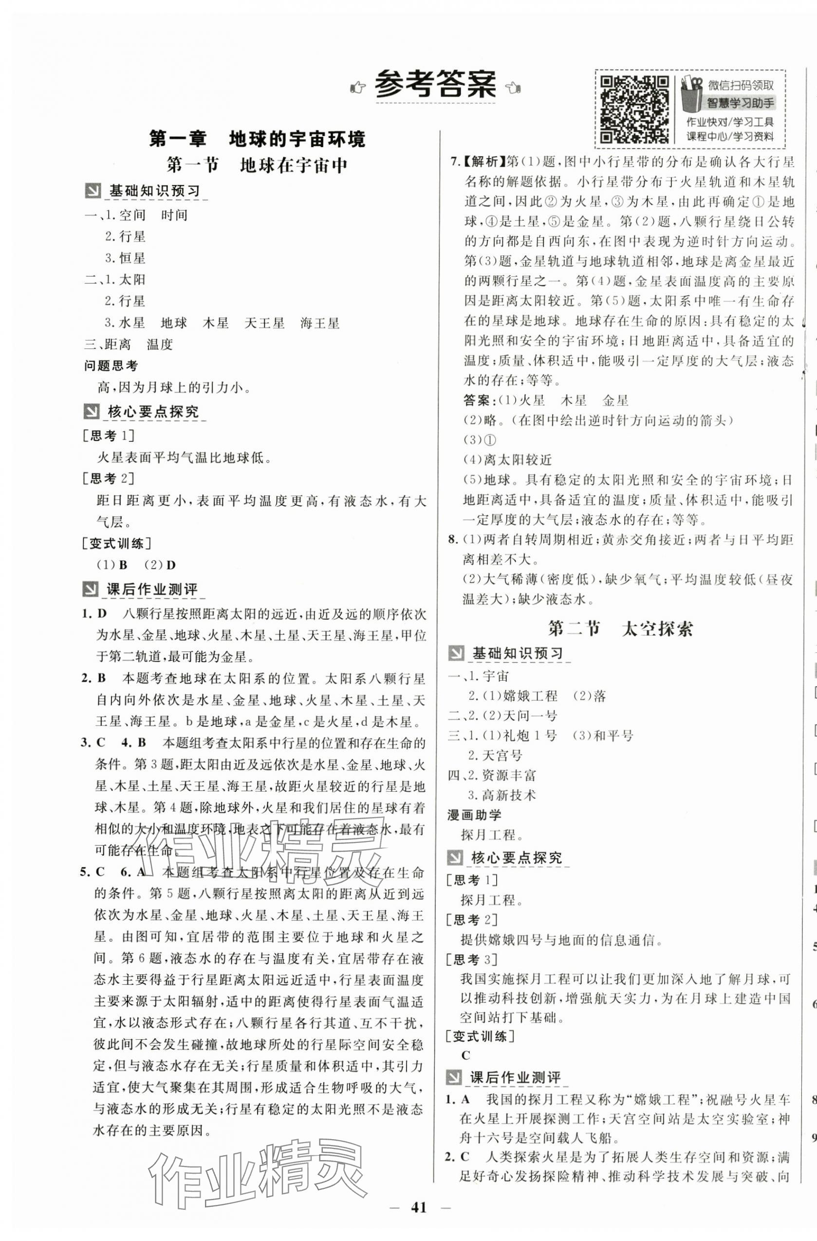 2024年南方新课堂金牌学案七年级地理上册中图版 第1页