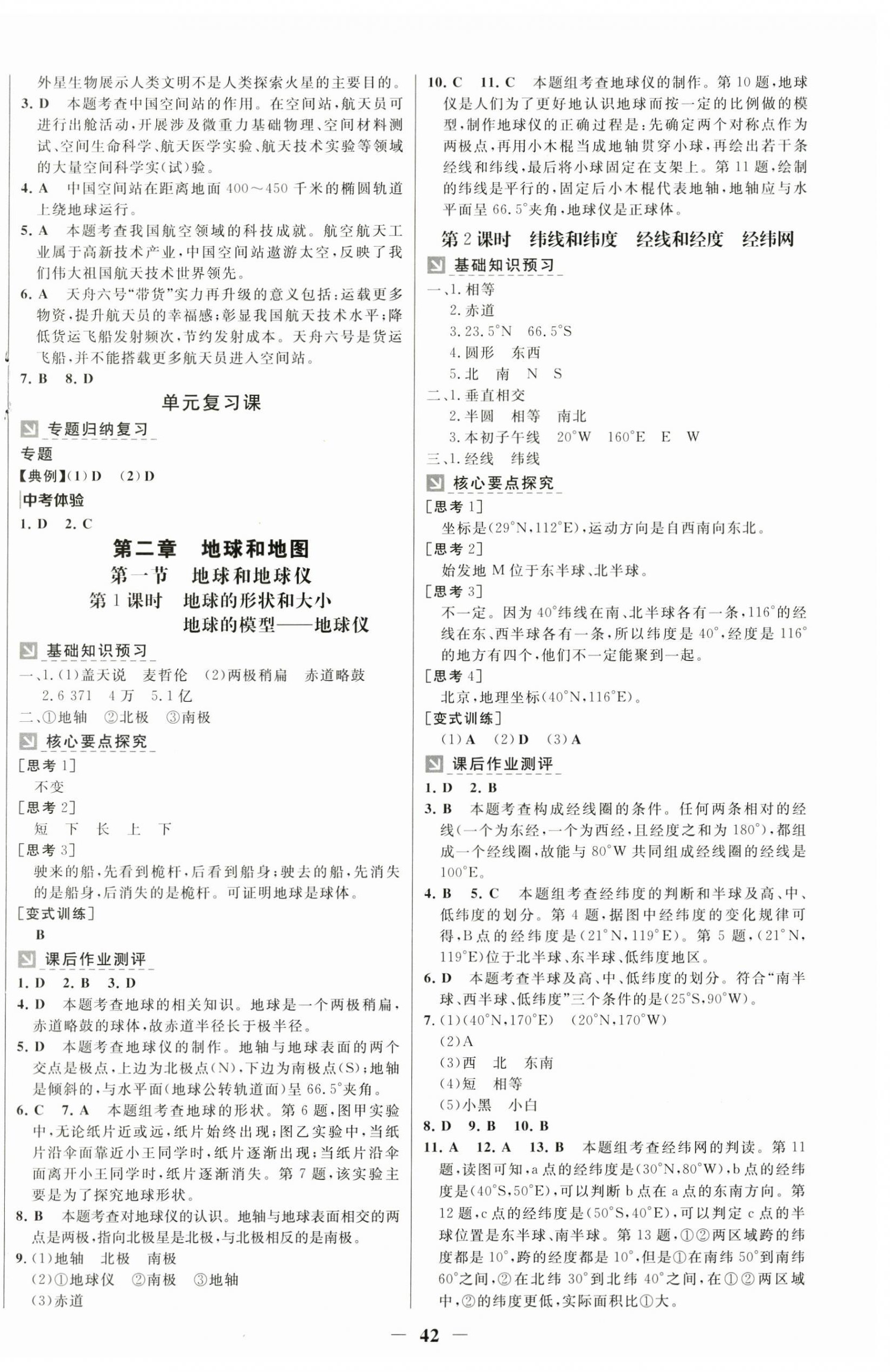 2024年南方新课堂金牌学案七年级地理上册中图版 第2页