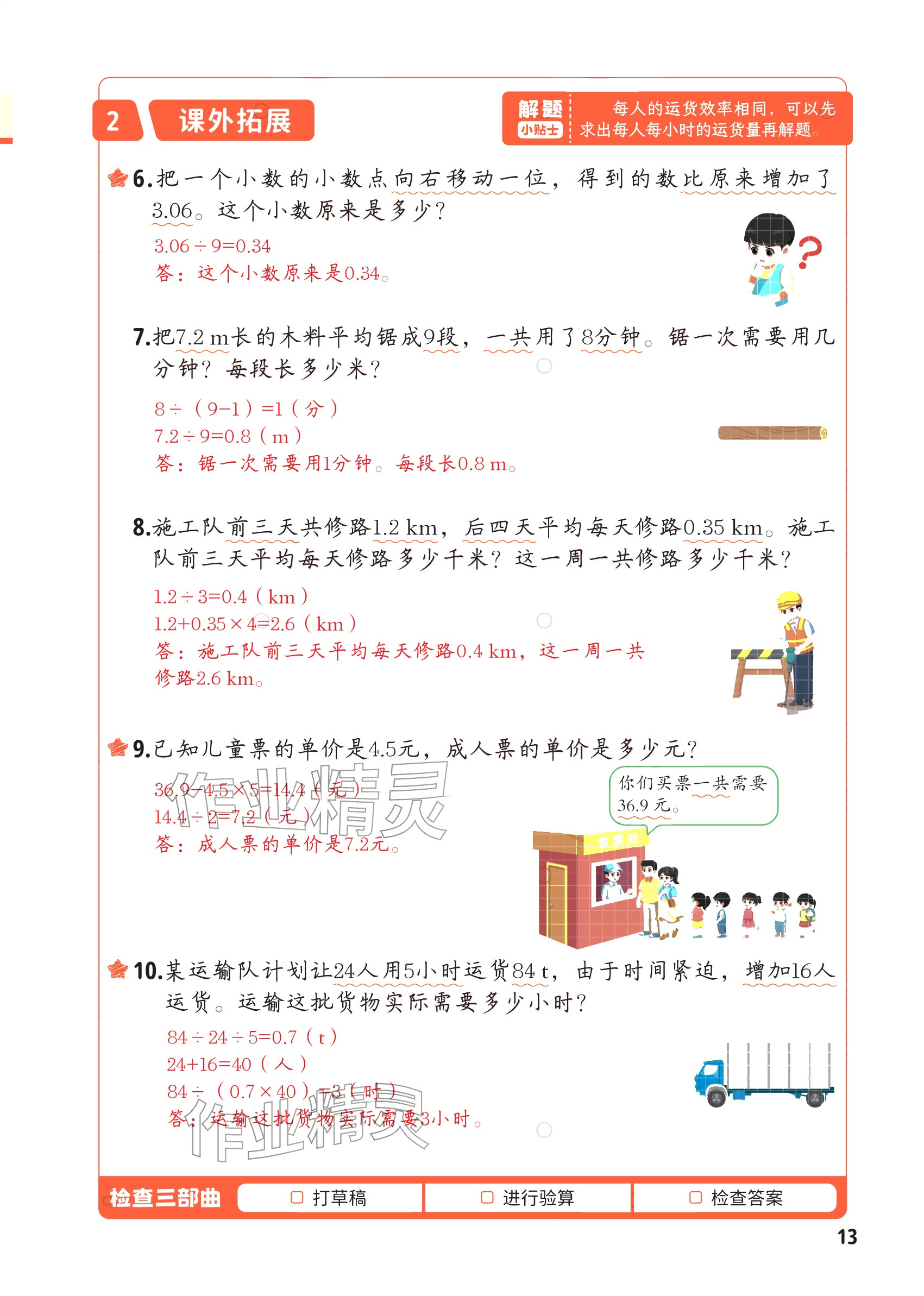 2025年每天10道应用题强化训练五年级数学上册&nbsp;参考答案第12页