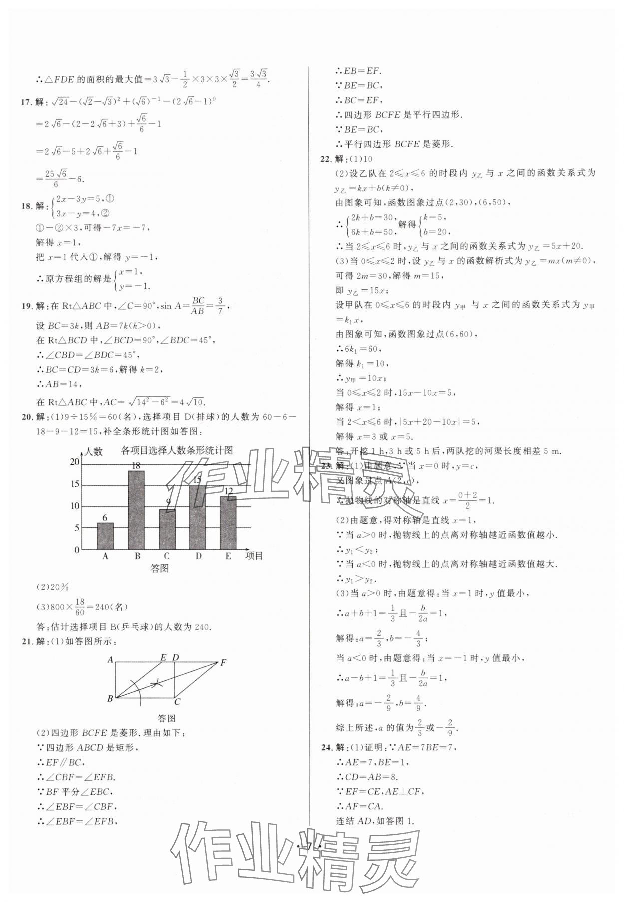 2025年中考名卷精編數(shù)學(xué)浙江專版 第7頁