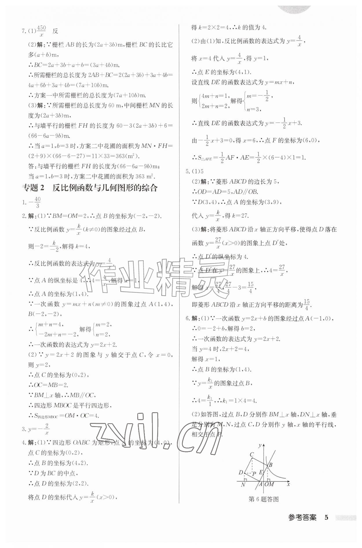 2026年启东中学作业本九年级数学上册苏科版连淮专版&nbsp;第5页