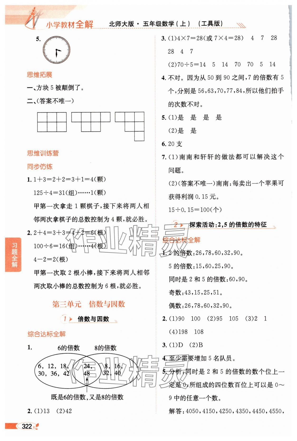 2024年教材全解五年級(jí)數(shù)學(xué)上冊(cè)北師大版 第6頁(yè)