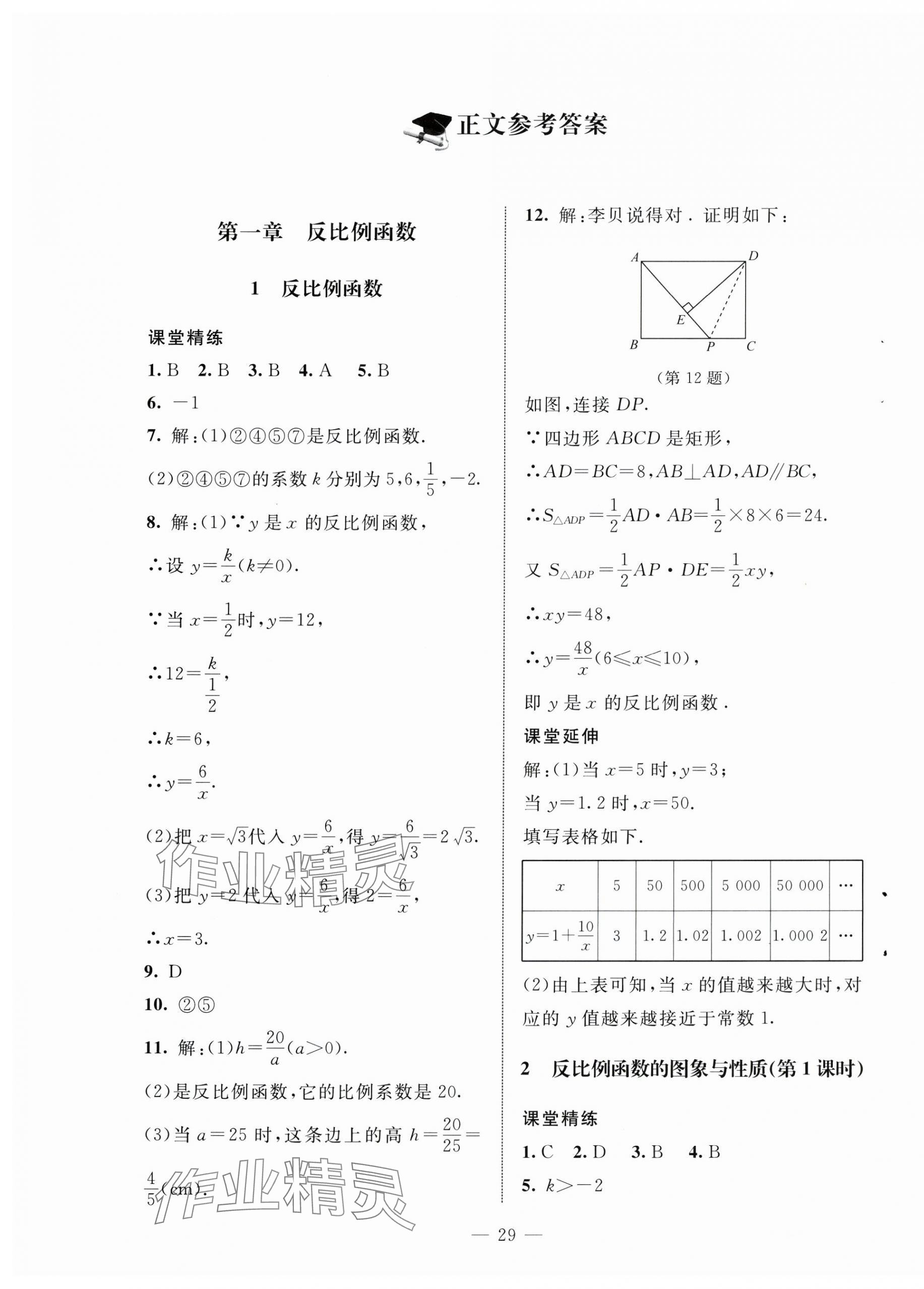 2024年初中同步練習(xí)冊九年級數(shù)學(xué)上冊魯教版54制北京師范大學(xué)出版社 第1頁