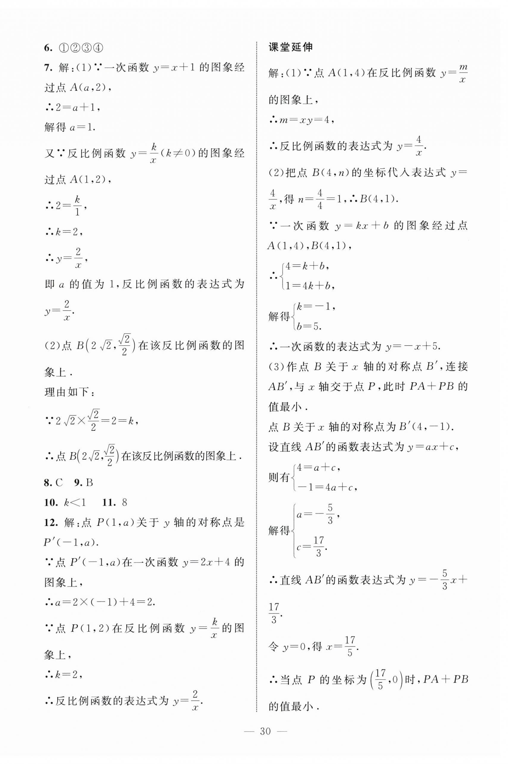 2024年初中同步練習(xí)冊(cè)九年級(jí)數(shù)學(xué)上冊(cè)魯教版54制北京師范大學(xué)出版社 第2頁(yè)