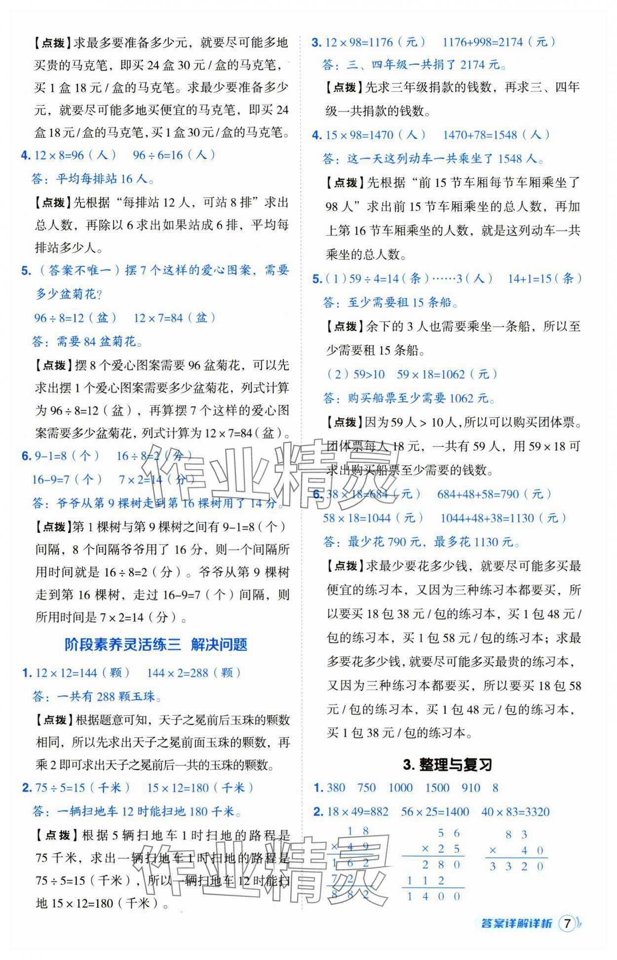 2025年綜合應(yīng)用創(chuàng)新題典中點三年級數(shù)學(xué)下冊西師大版 第7頁