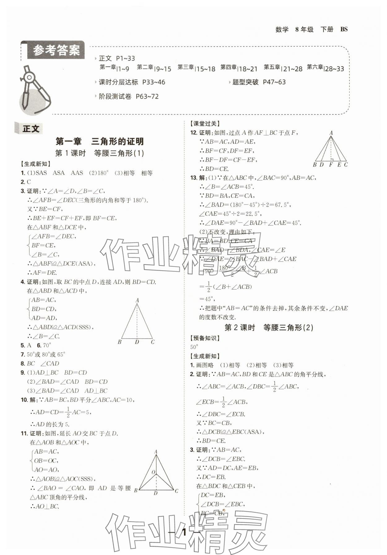 2025年全程突破八年级数学下册北师大版 第1页