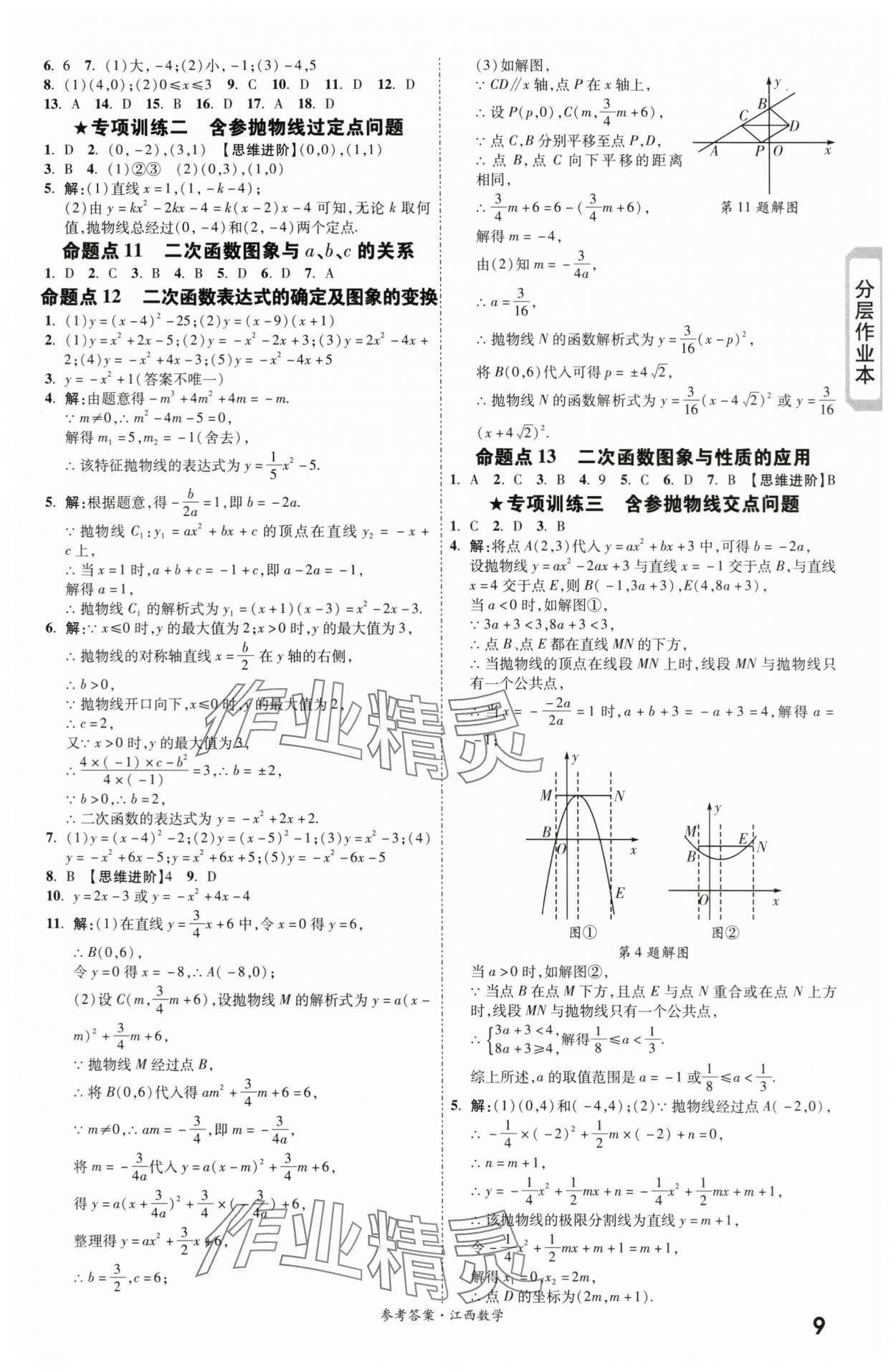 2024年一战成名考前新方案数学江西专版 第9页