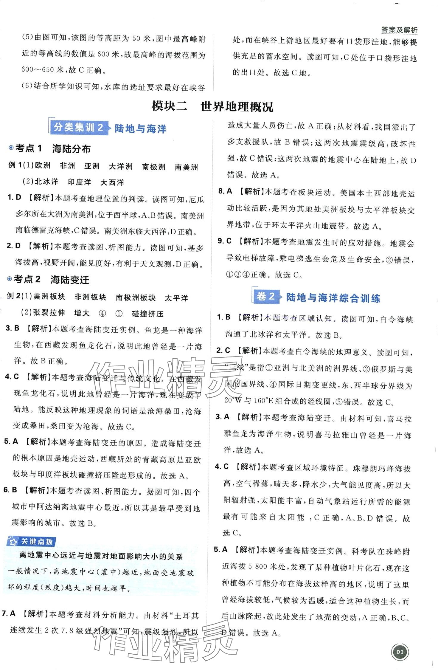 2024年中考必刷卷开明出版社地理&nbsp;第3页