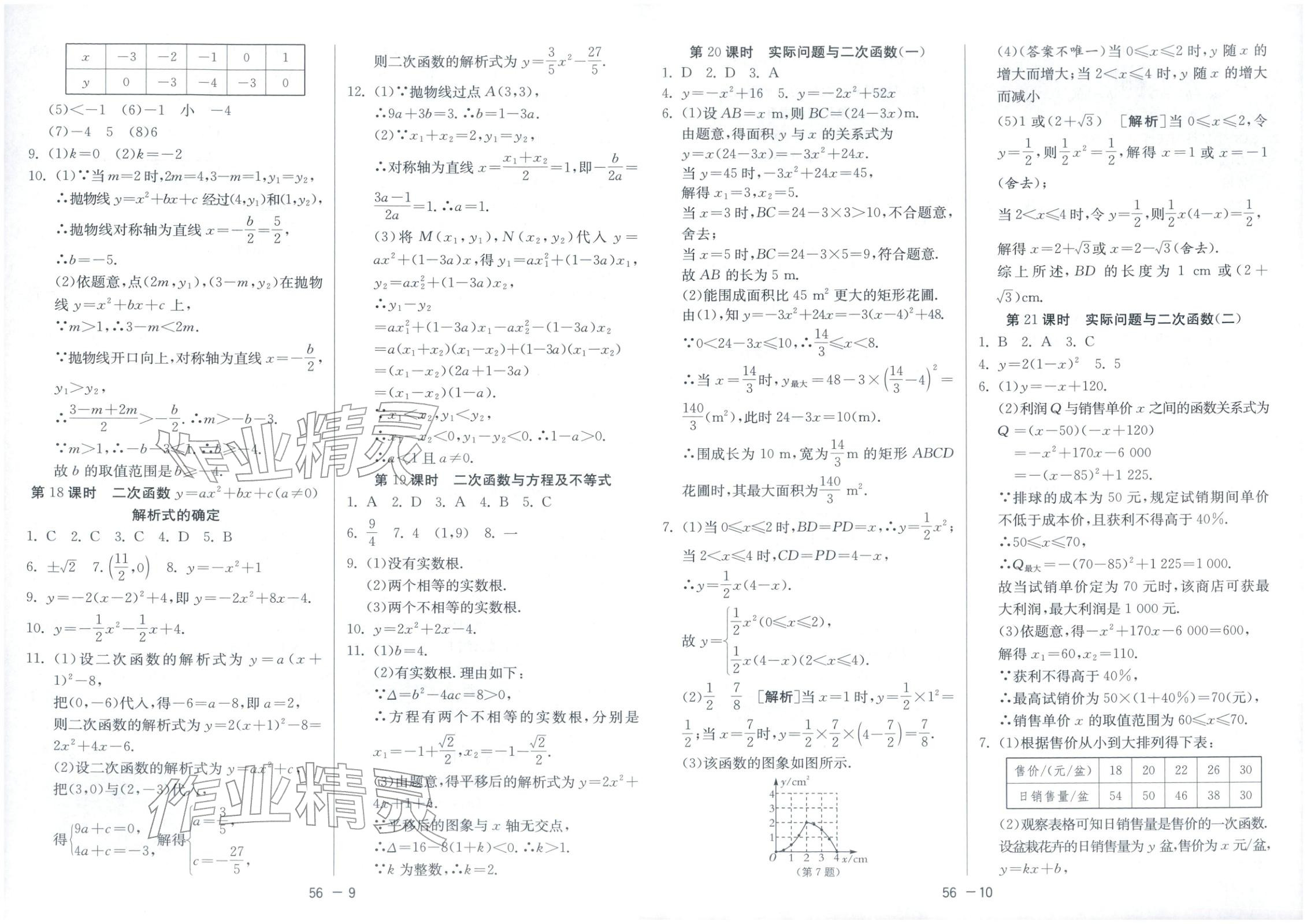 2025年课时训练江苏人民出版社九年级数学全一册人教版北京专版&nbsp;第5页