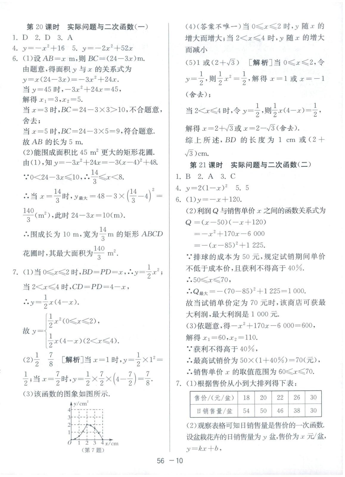2025年課時訓練江蘇人民出版社九年級數(shù)學全一冊人教版北京專版&nbsp;第10頁