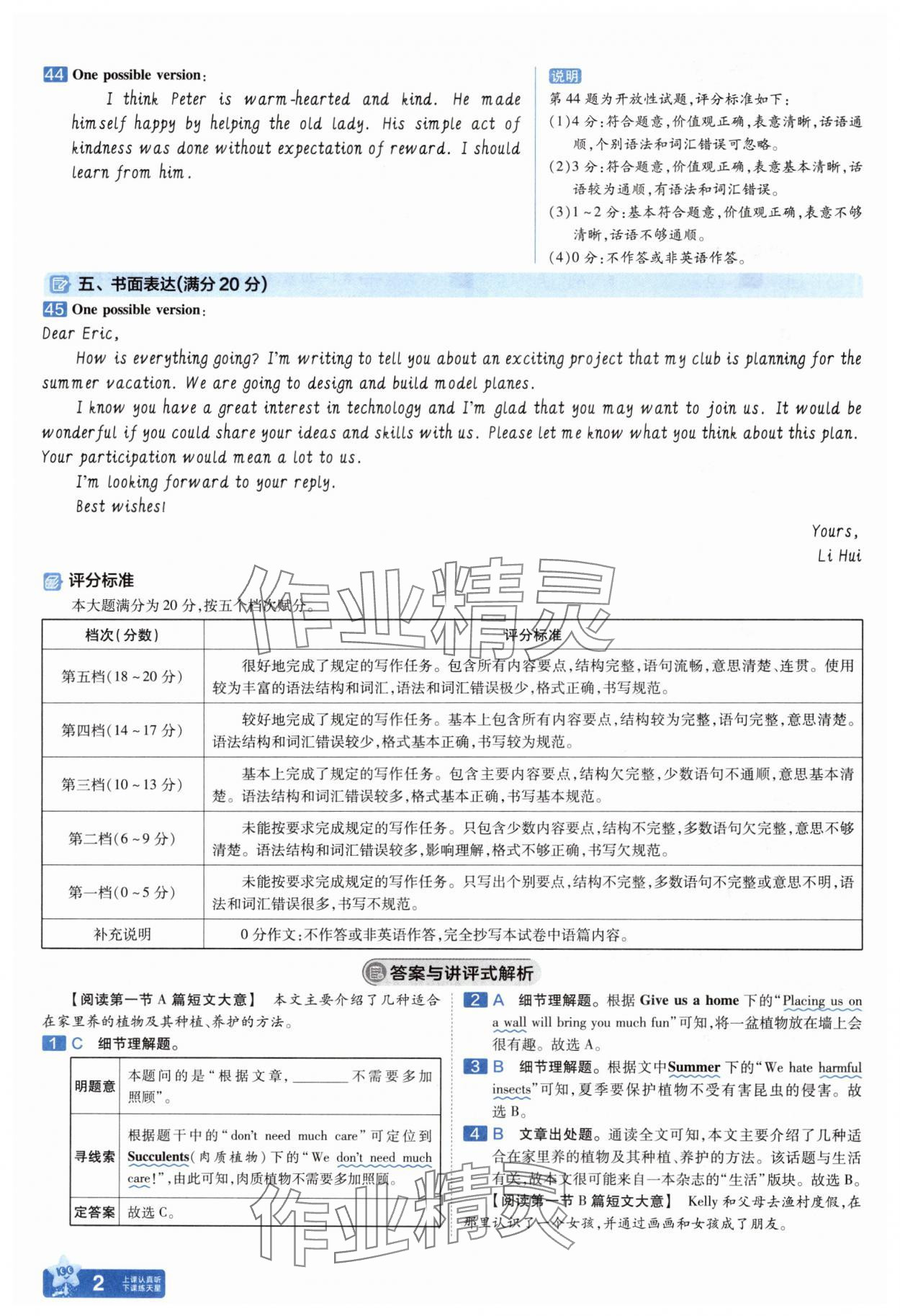 2025年金考卷中考45套匯編英語遼寧專版 參考答案第2頁