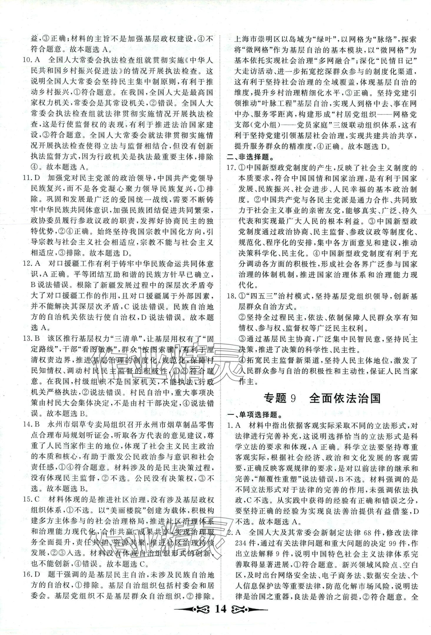 2024年168套優(yōu)化重組高中道德與法治&nbsp;第16頁