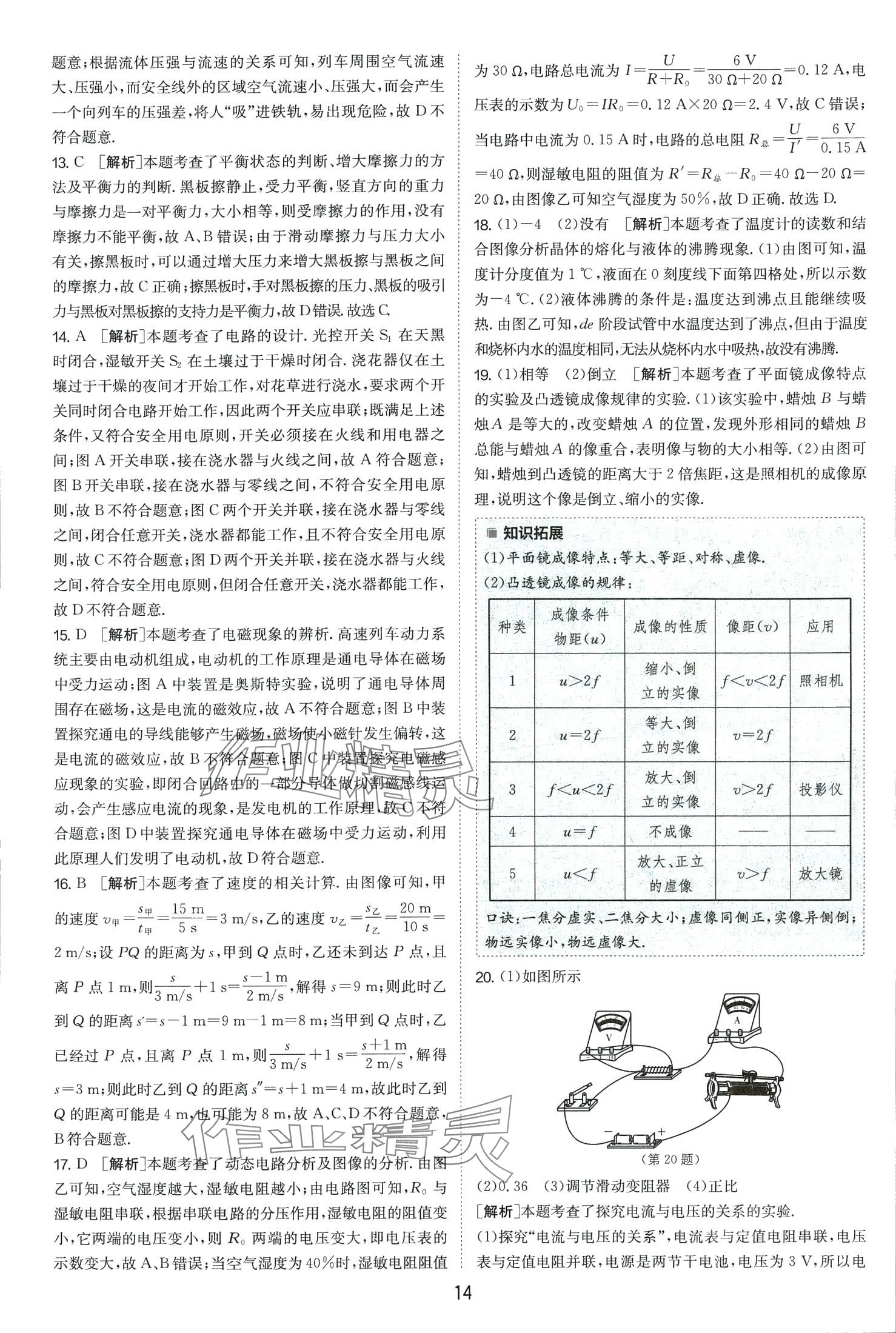 2024年春雨教育考必勝中考試卷精選物理安徽專版 第14頁