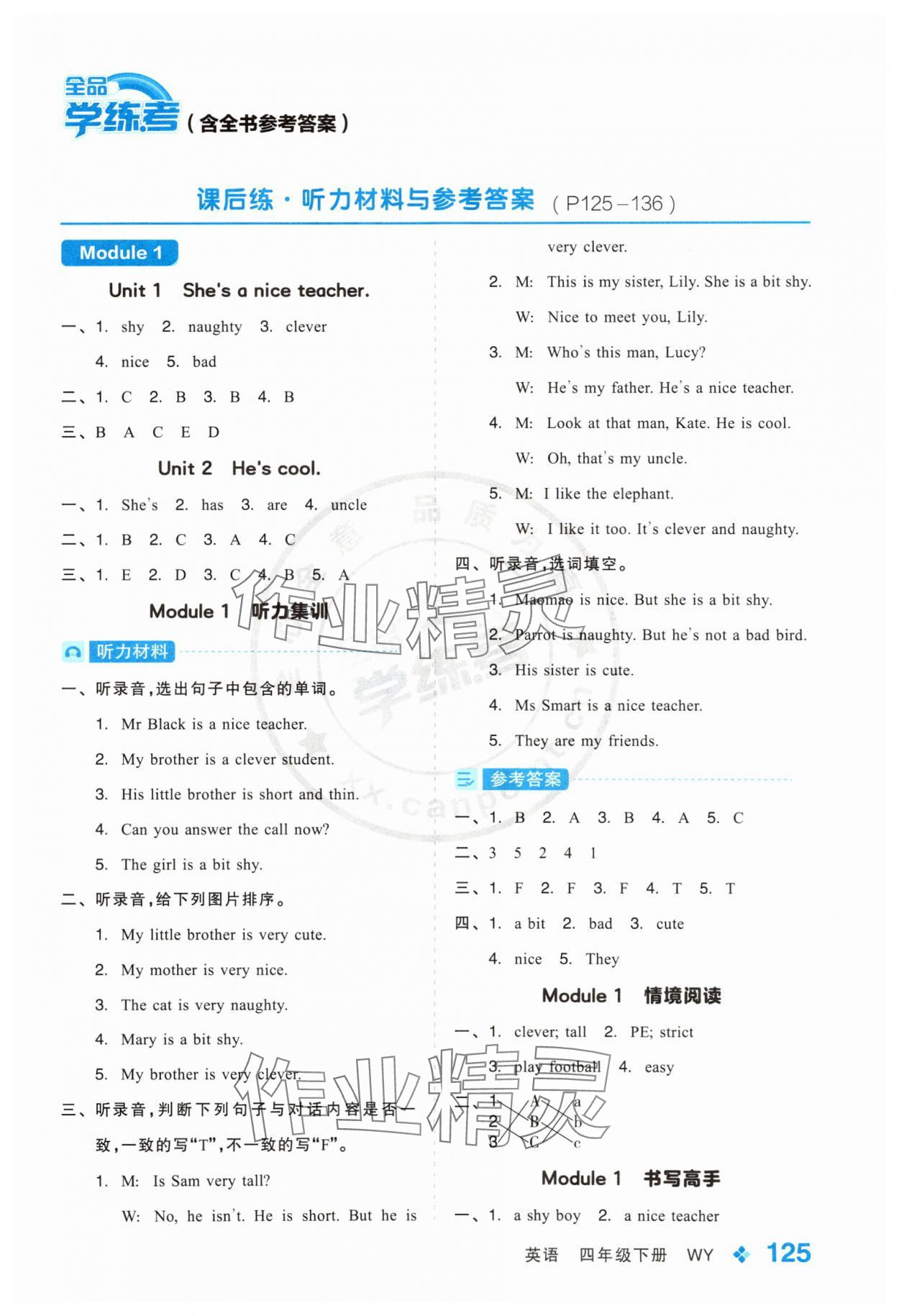 2025年全品學(xué)練考四年級英語下冊外研版 第1頁