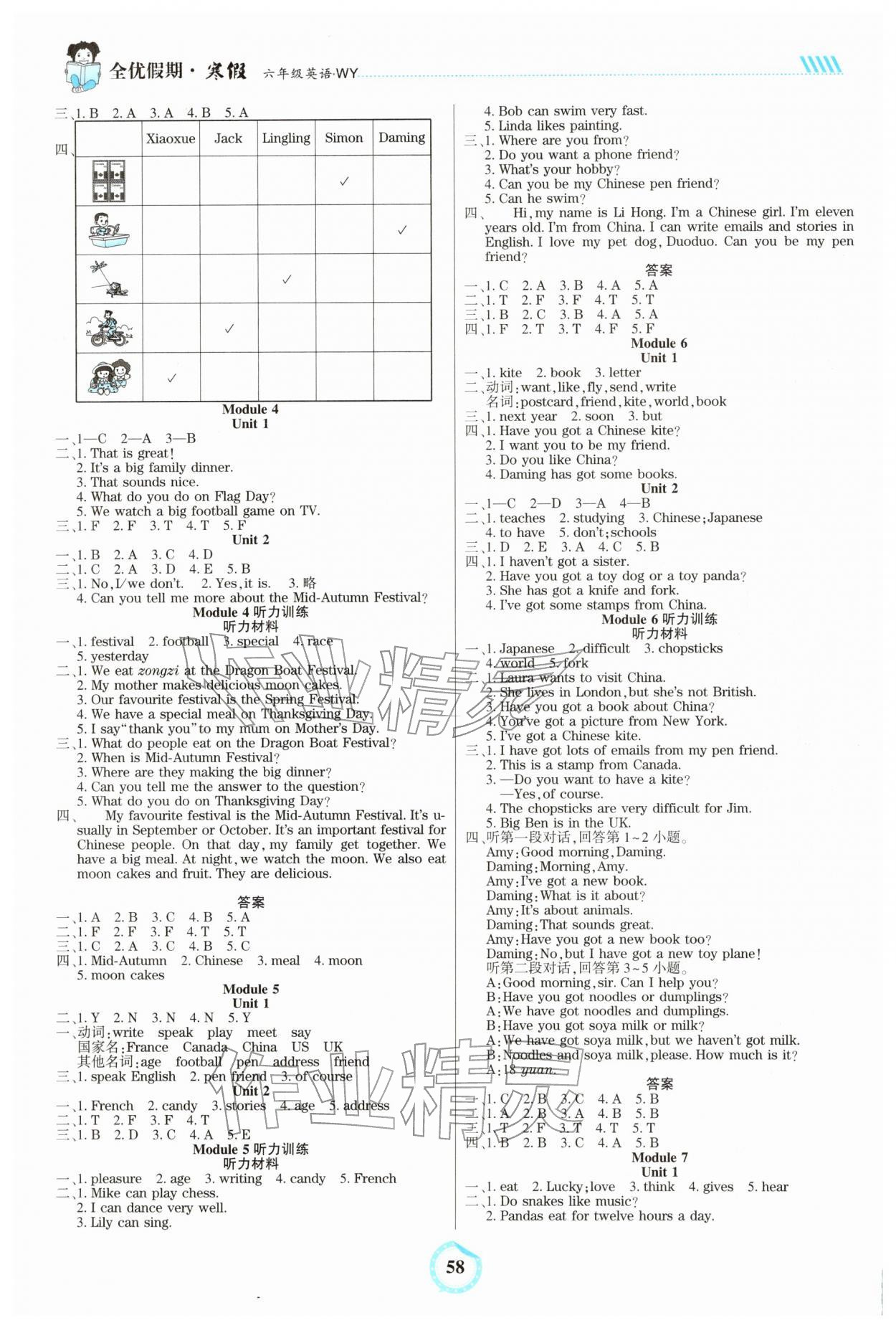 2025年全优寒假作业六年级英语外研版&nbsp;第2页