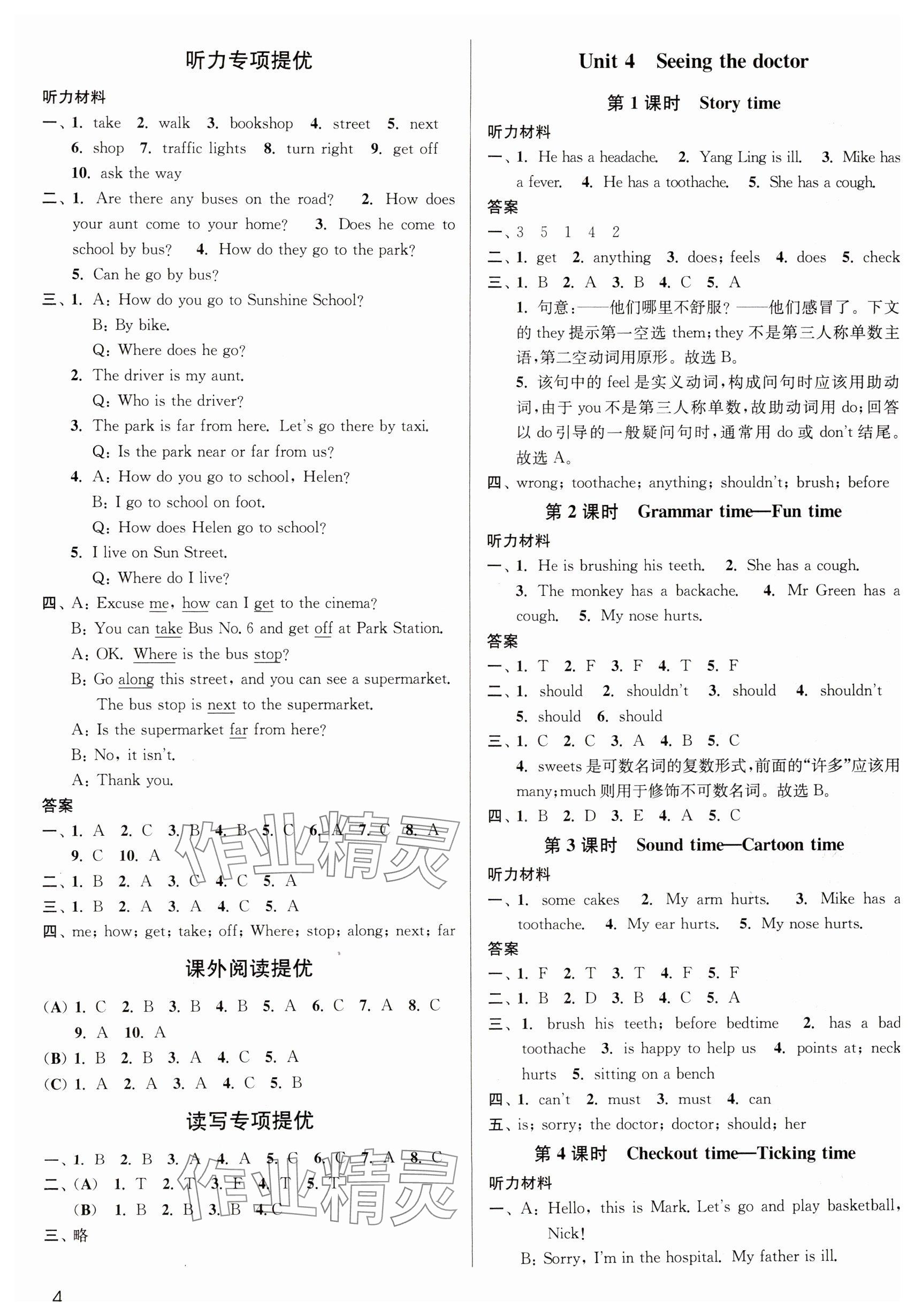 2025年金3練五年級英語下冊譯林版 參考答案第4頁