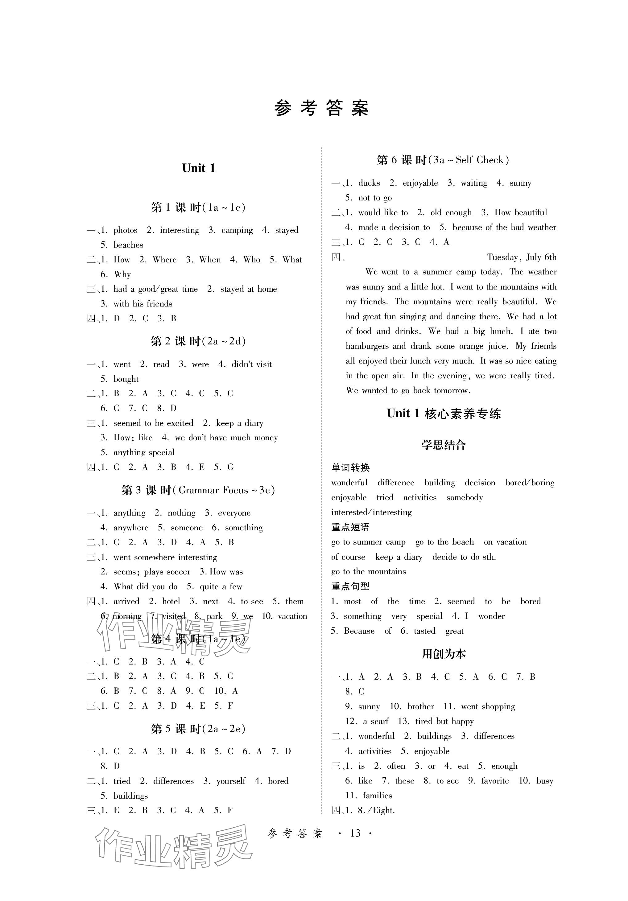 2023年一课一练创新练习八年级英语上册人教版 参考答案第1页