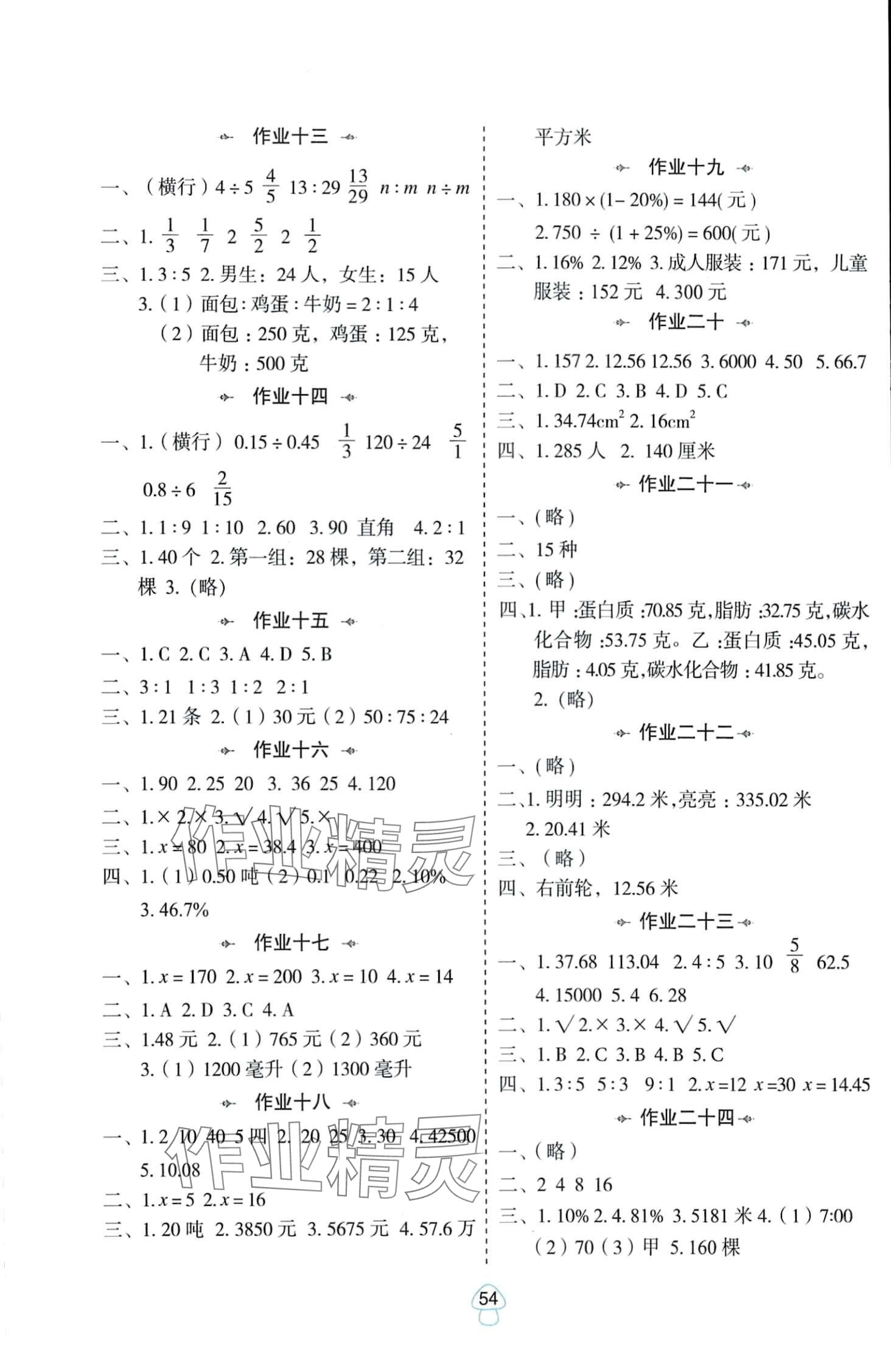 2024年寒假作业与生活陕西人民教育出版社六年级数学北师大版 第2页