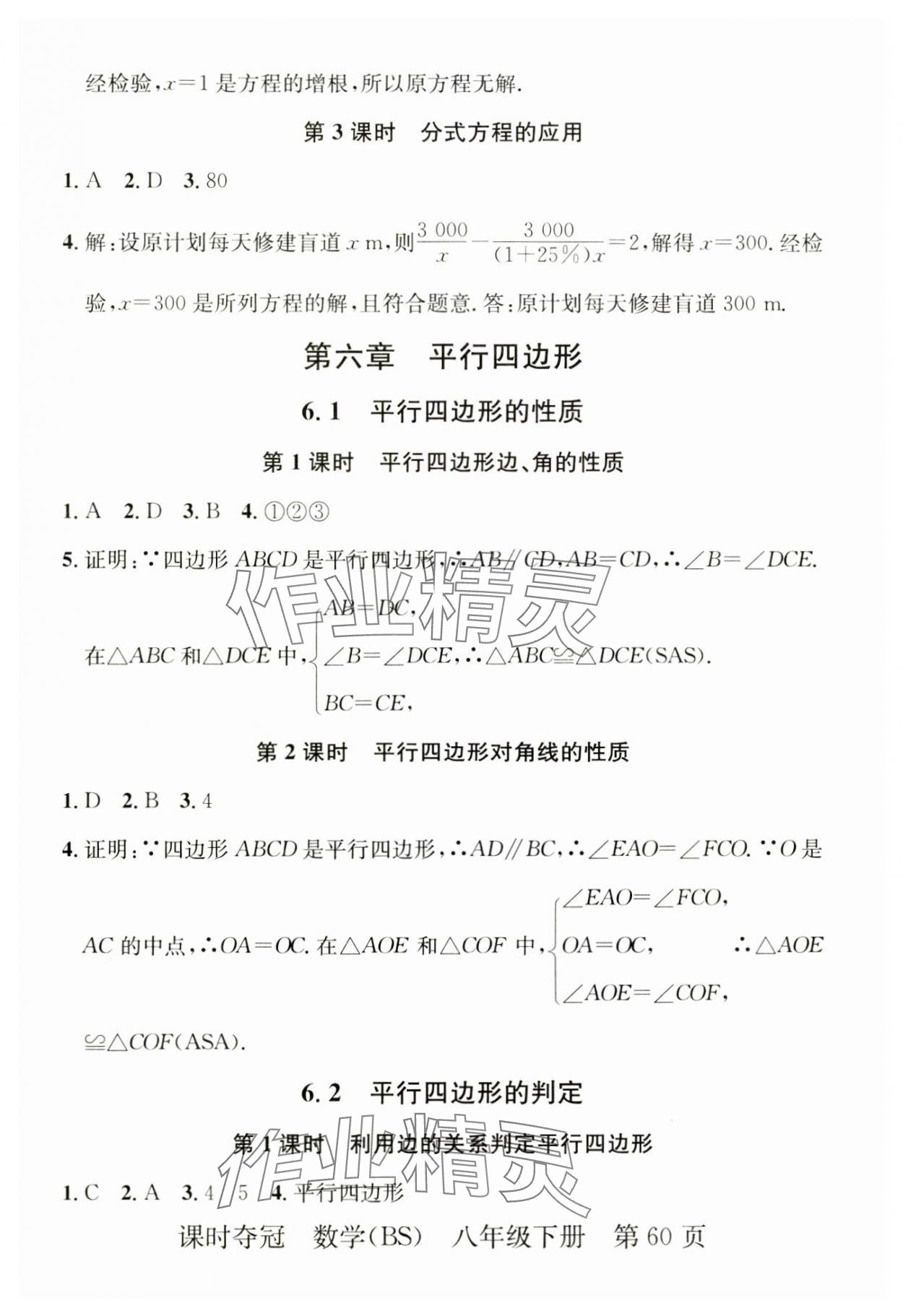 2025年課時奪冠八年級數(shù)學下冊北師大版 第12頁