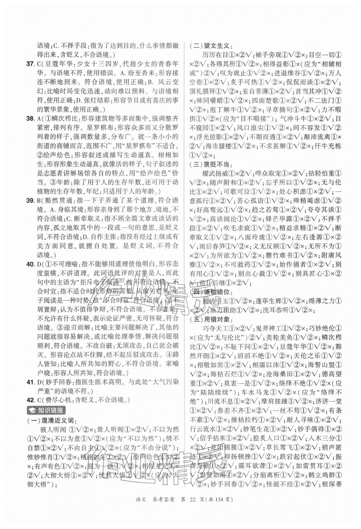 2026年中考高效复习学与教语文广州专版&nbsp;参考答案第22页