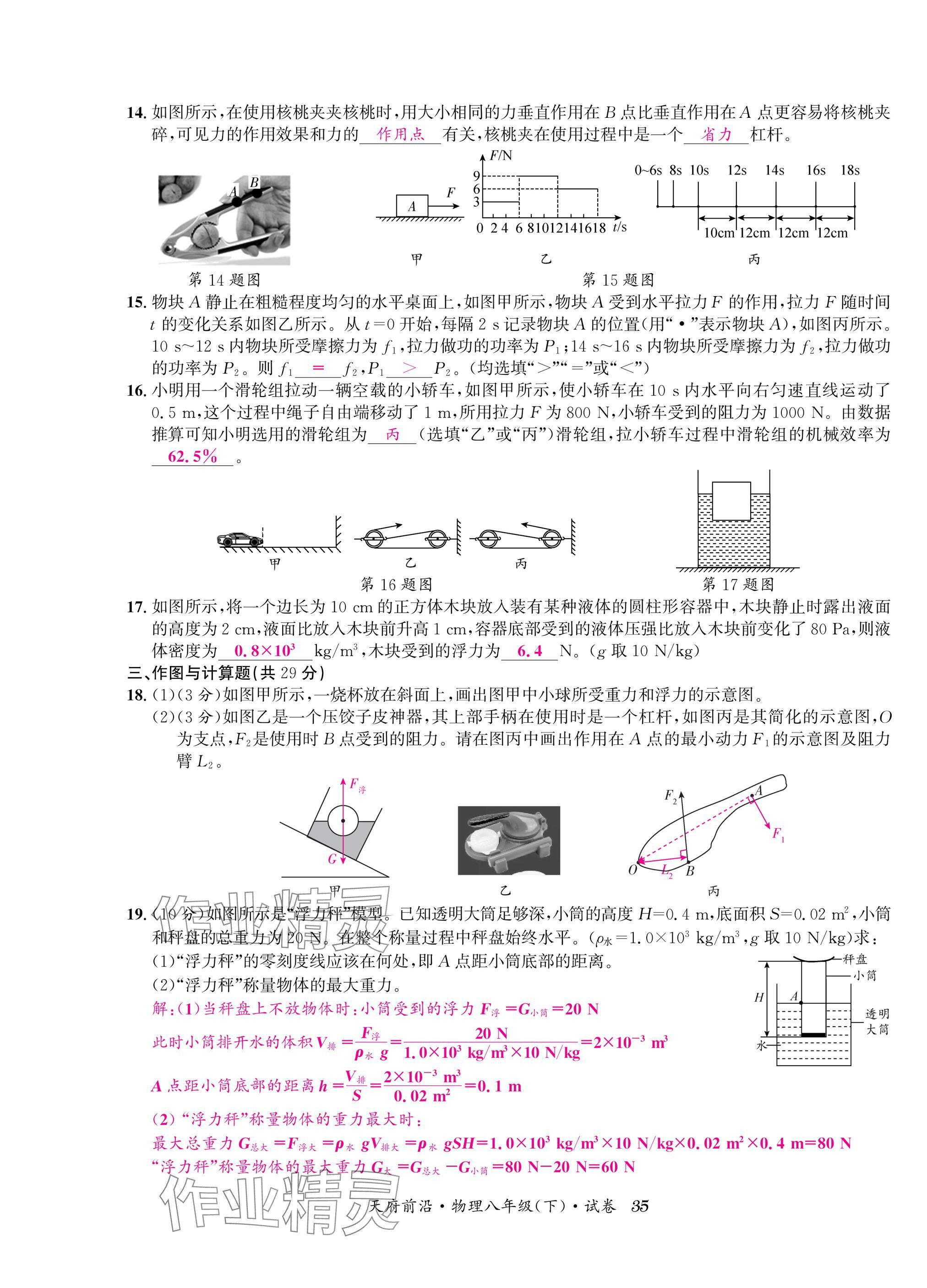 2025年天府前沿八年級物理下冊教科版 參考答案第35頁