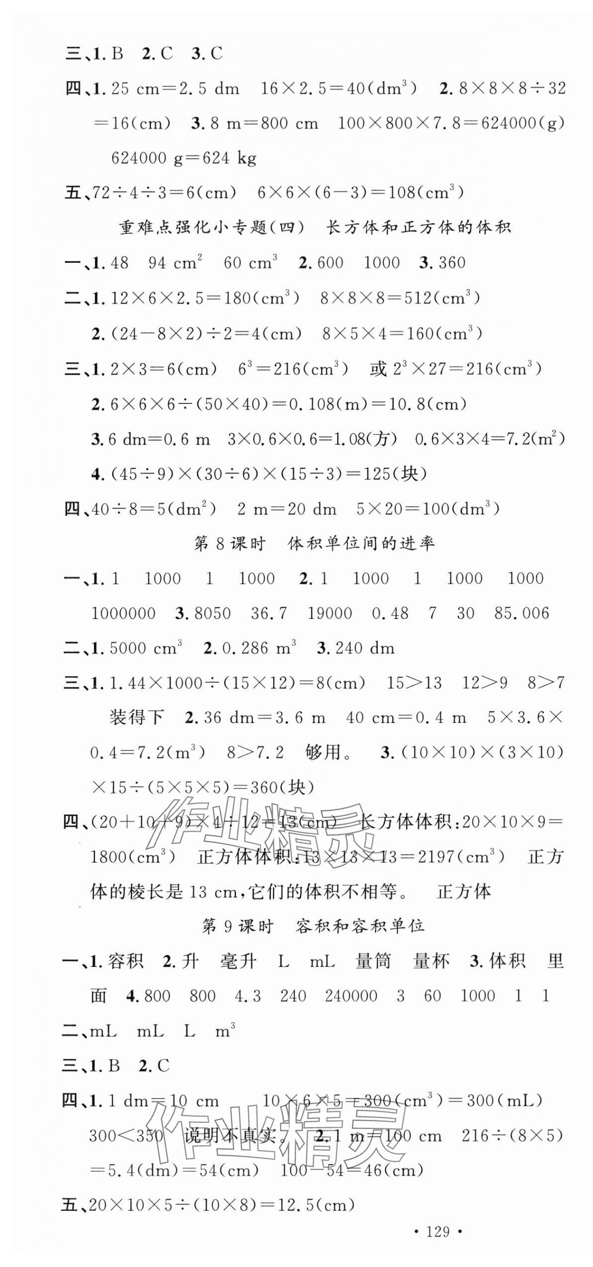 2024年名校課堂五年級(jí)數(shù)學(xué)下冊(cè)人教版 第7頁