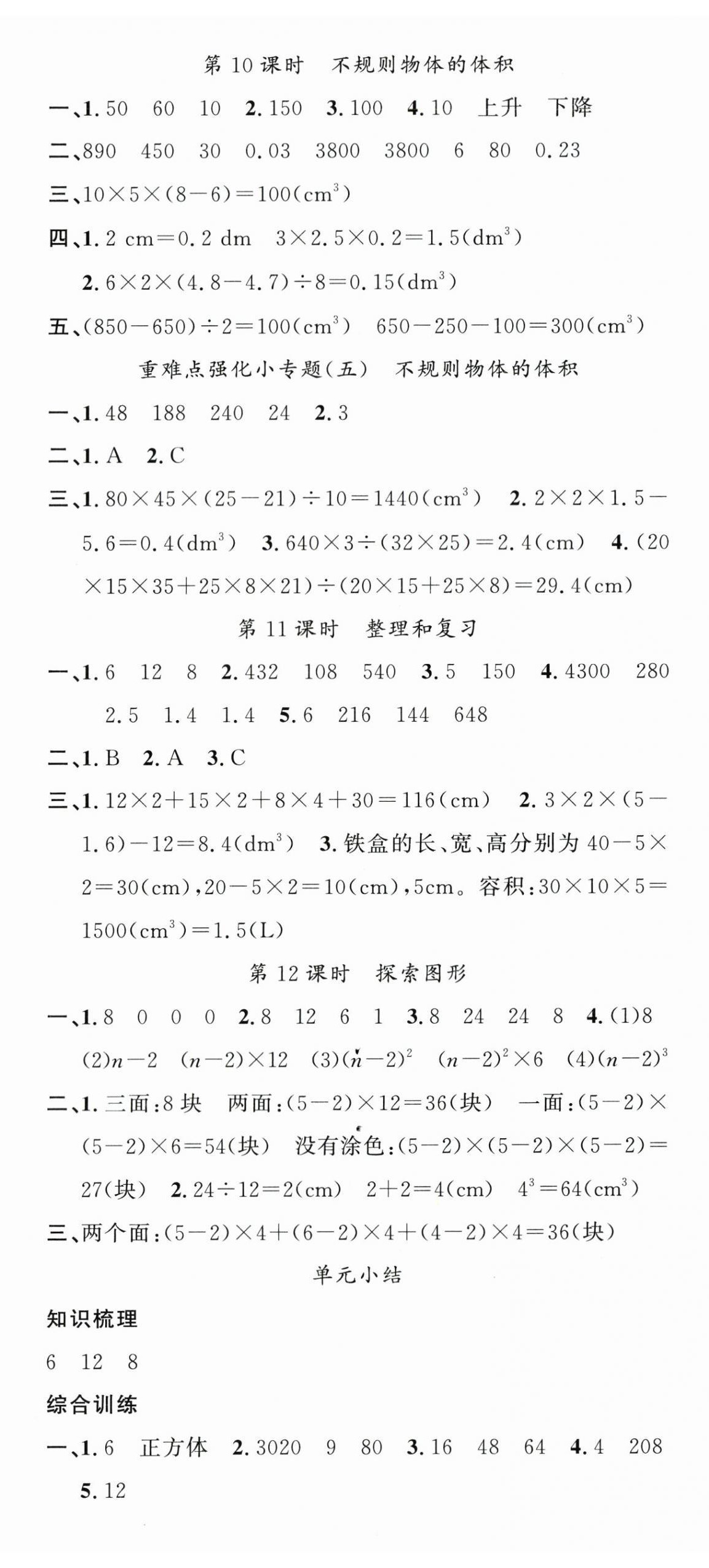 2024年名校課堂五年級數(shù)學(xué)下冊人教版 第8頁