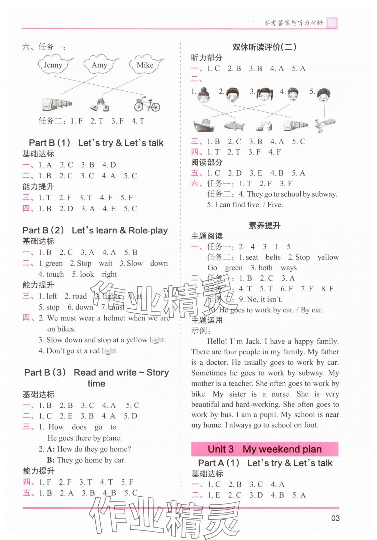 2025年木頭馬分層課課練六年級英語上冊人教版&nbsp;參考答案第3頁