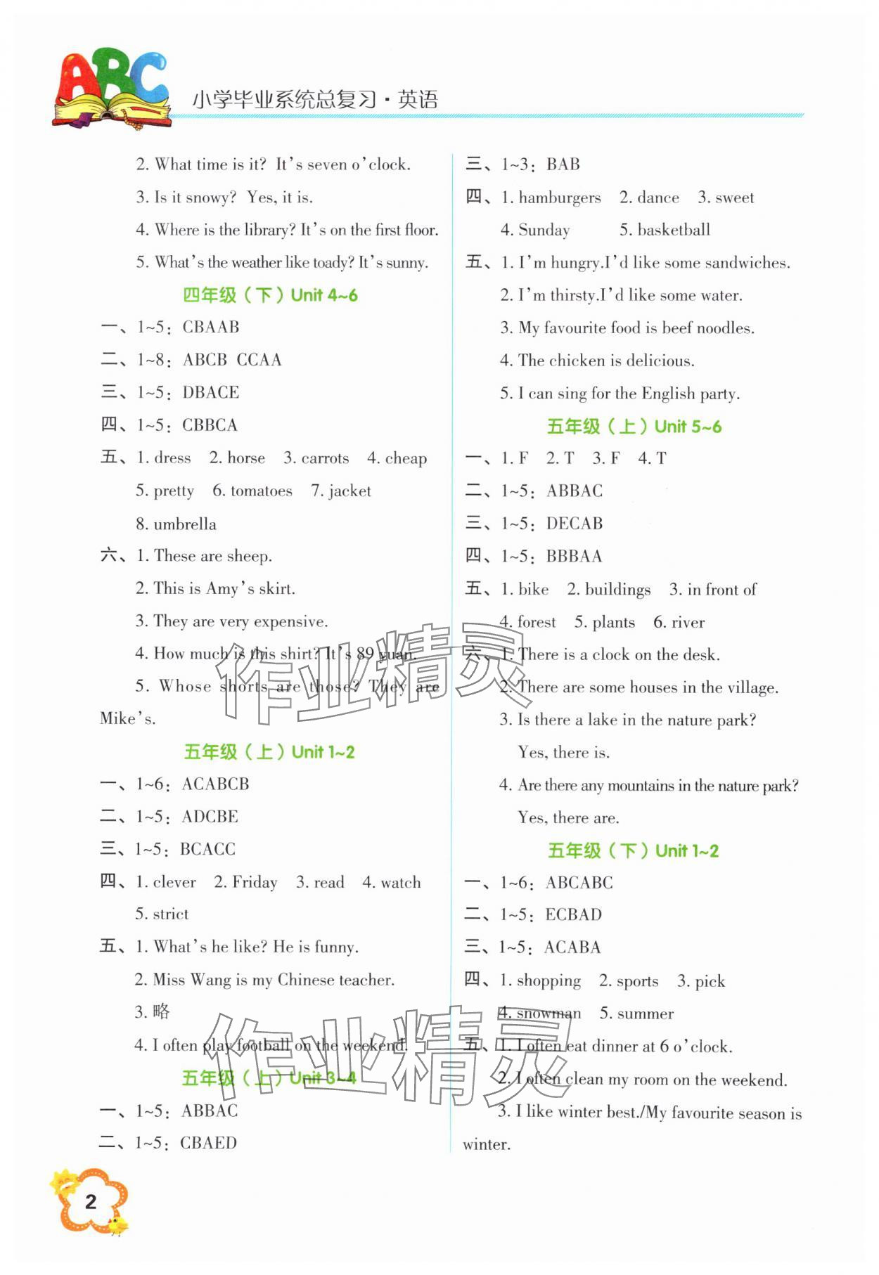 2024年小學(xué)畢業(yè)系統(tǒng)總復(fù)習(xí)一本通六年級(jí)英語浙江專版 第2頁(yè)