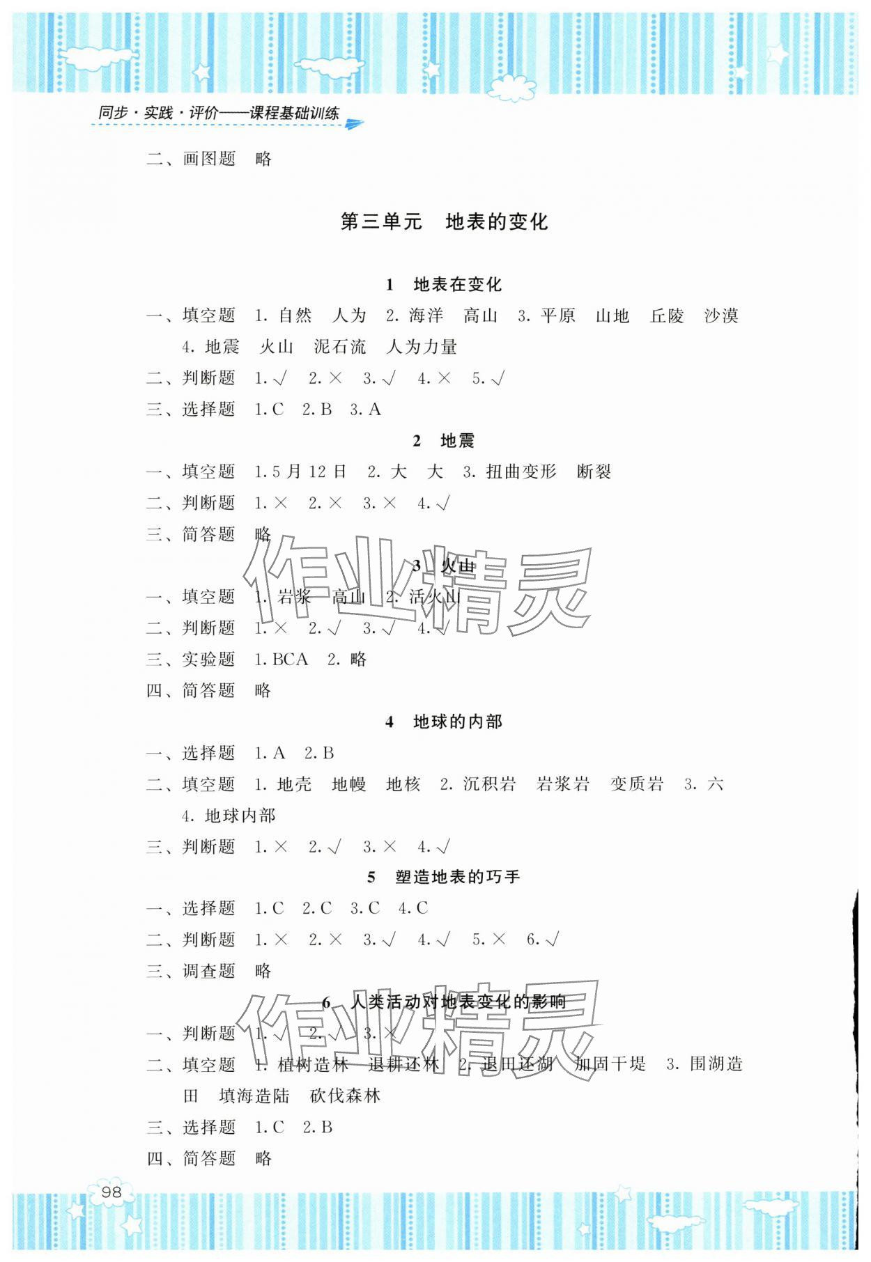 2025年同步实践评价课程基础训练湖南少年儿童出版社五年级科学上册湘科版 参考答案第2页