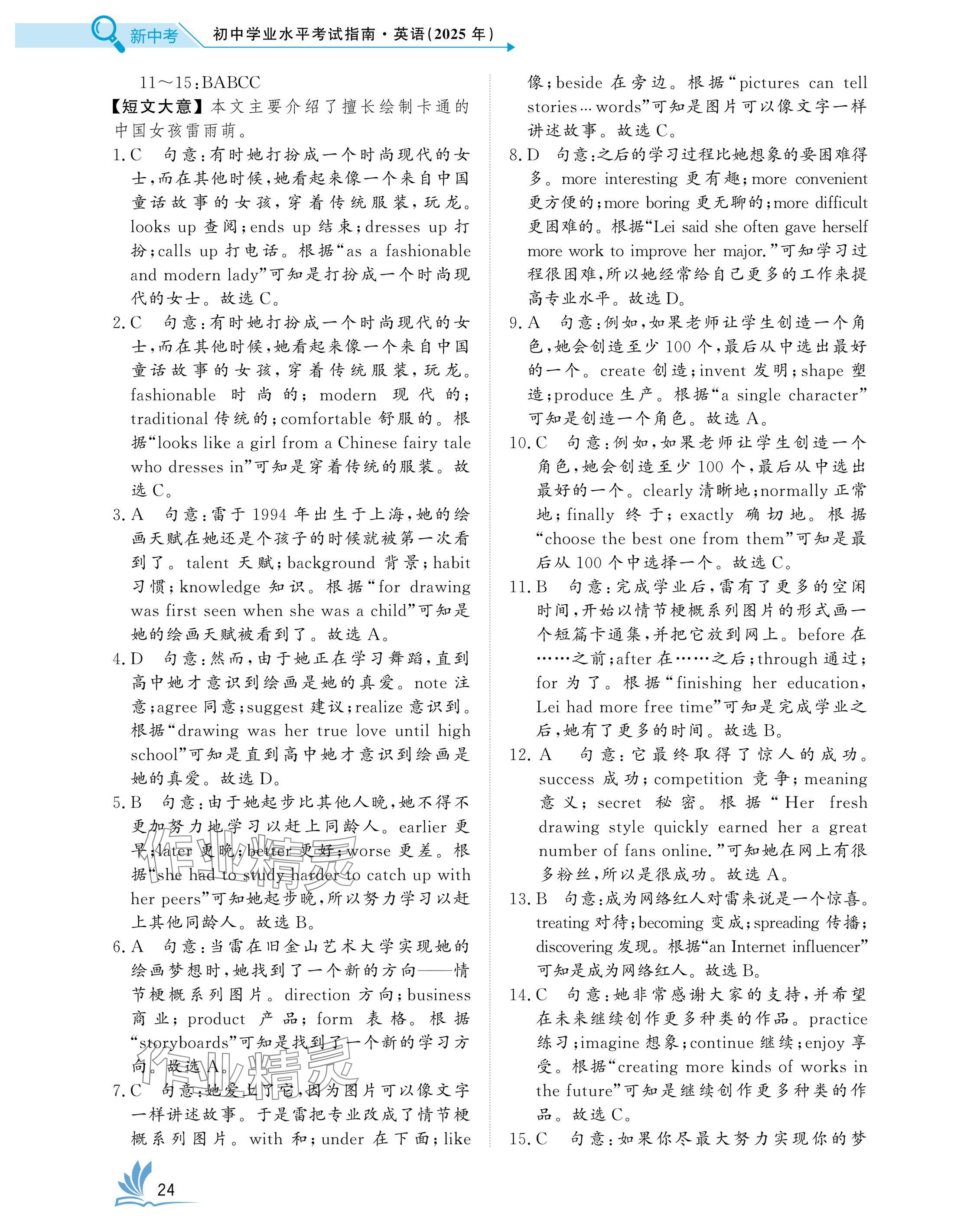 2025年新中考英語(yǔ)中考人教版湖北專版 參考答案第24頁(yè)