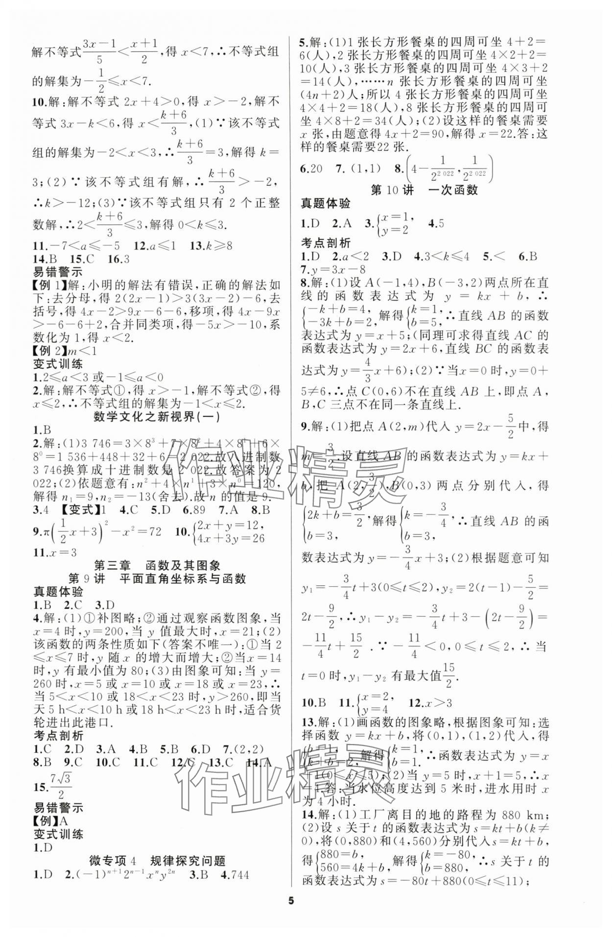 2024年名师面对面中考满分策略数学 第5页