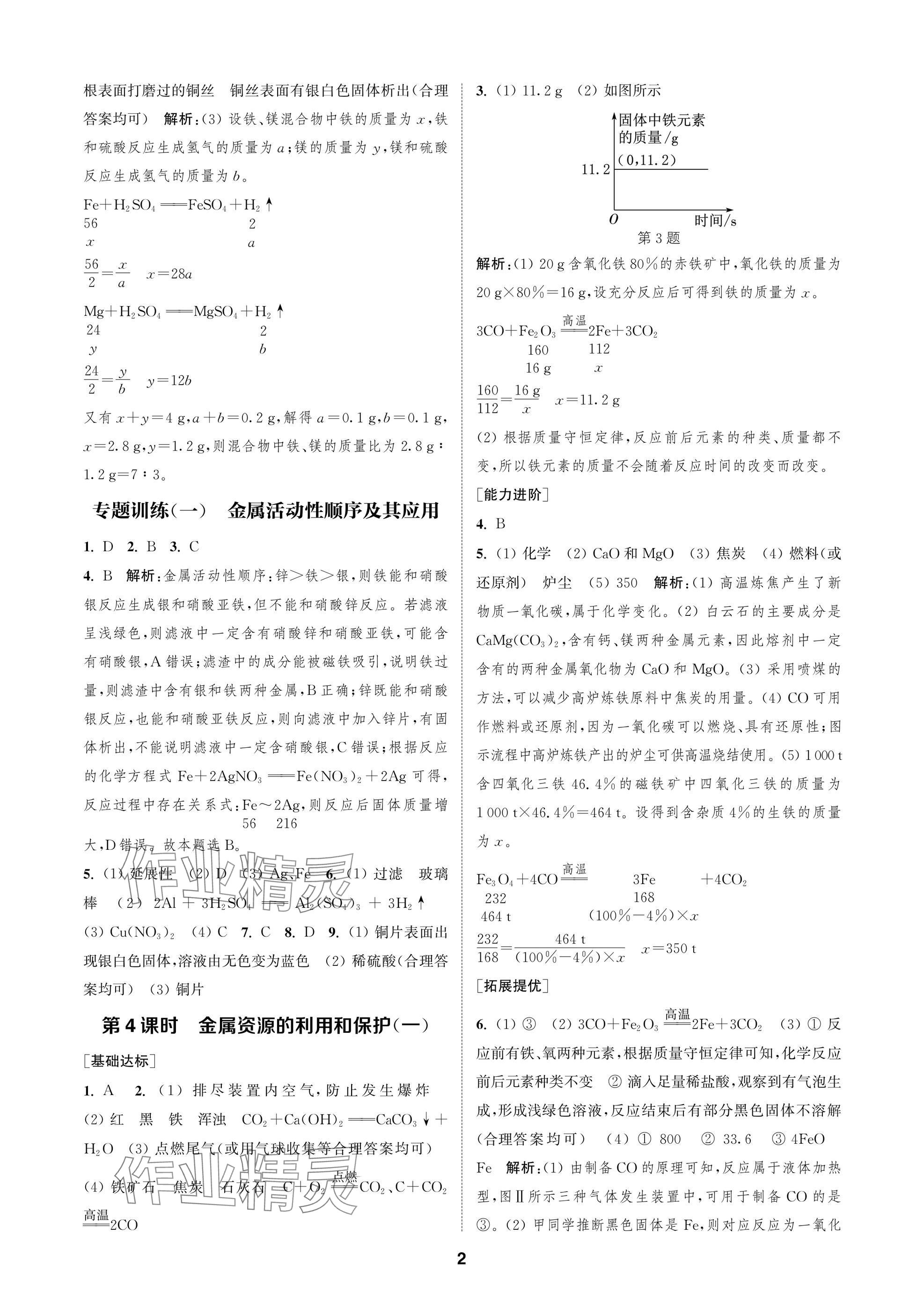 2025年金鑰匙課時學案作業(yè)本九年級化學下冊人教版 參考答案第2頁