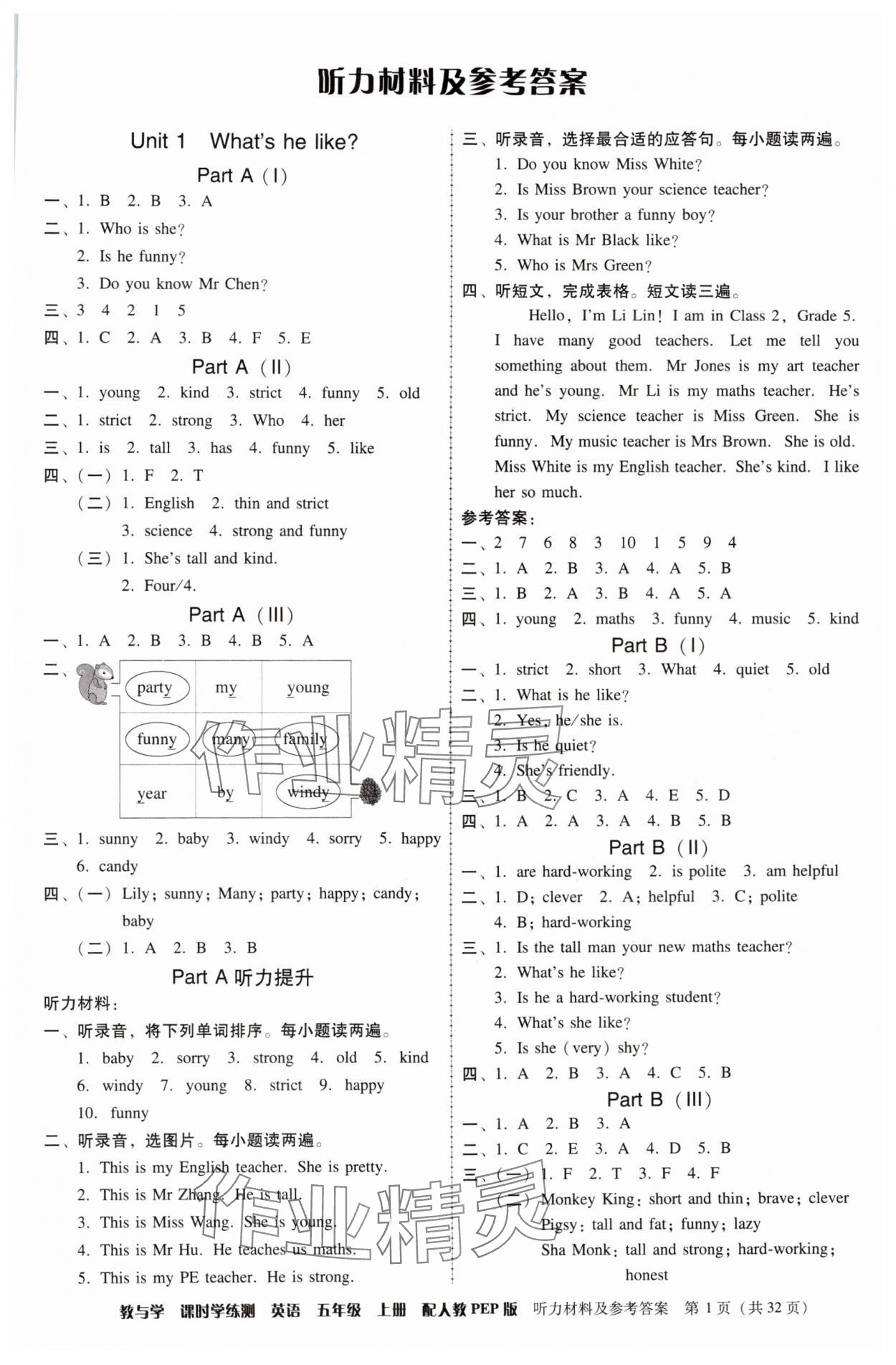 2024年教與學(xué)課時學(xué)練測五年級英語上冊人教版 第1頁