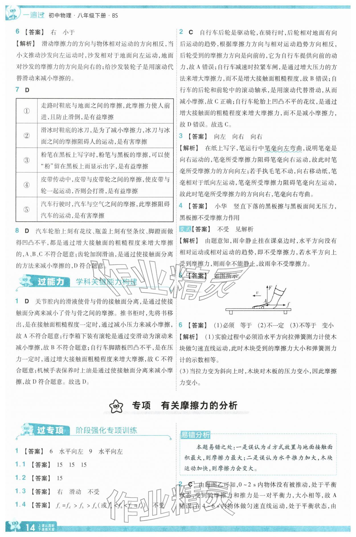 2026年一遍过八年级物理下册北师大版&nbsp;第16页