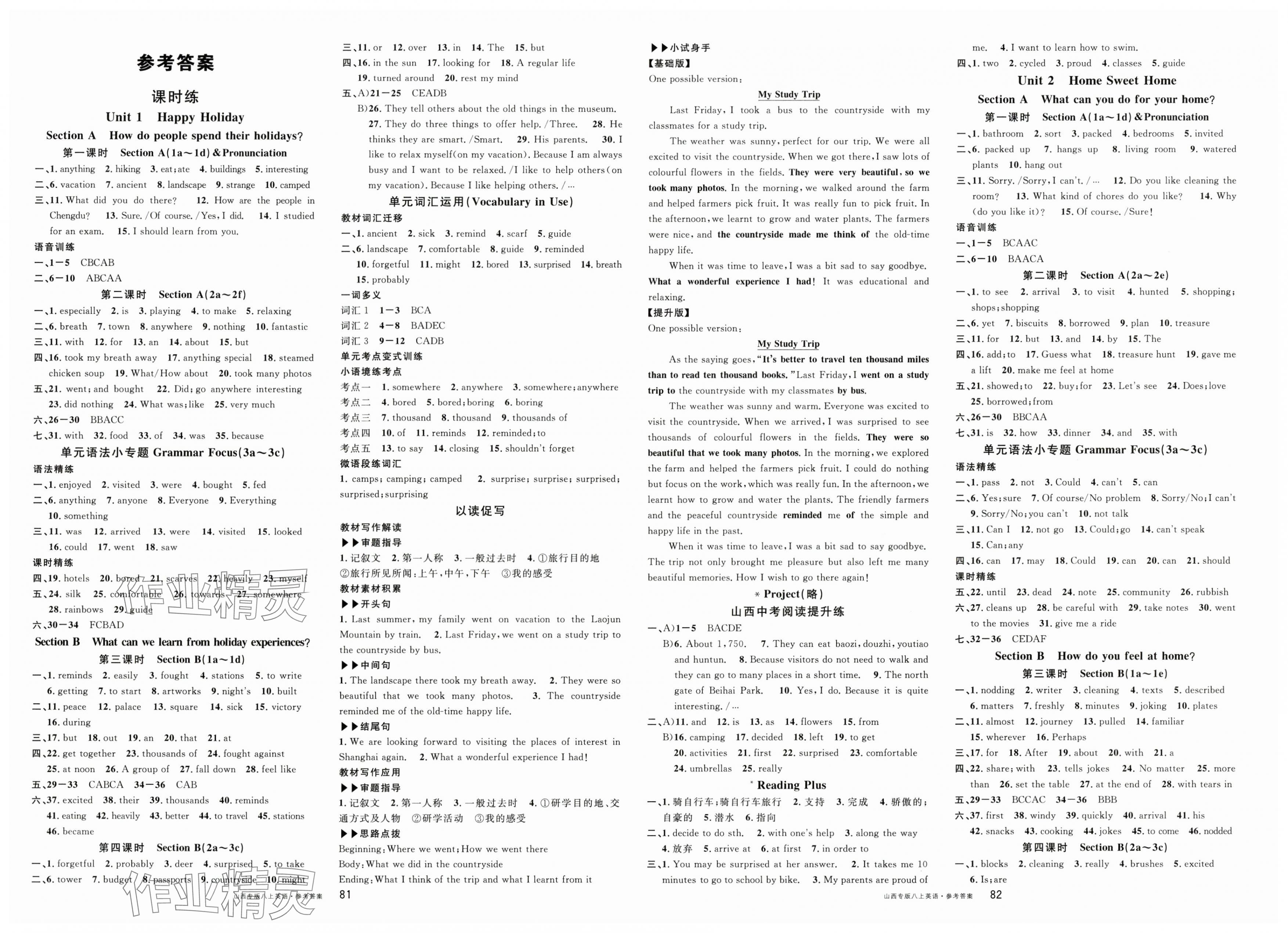 2025年名校課堂八年級英語上冊人教版山西專版 第1頁