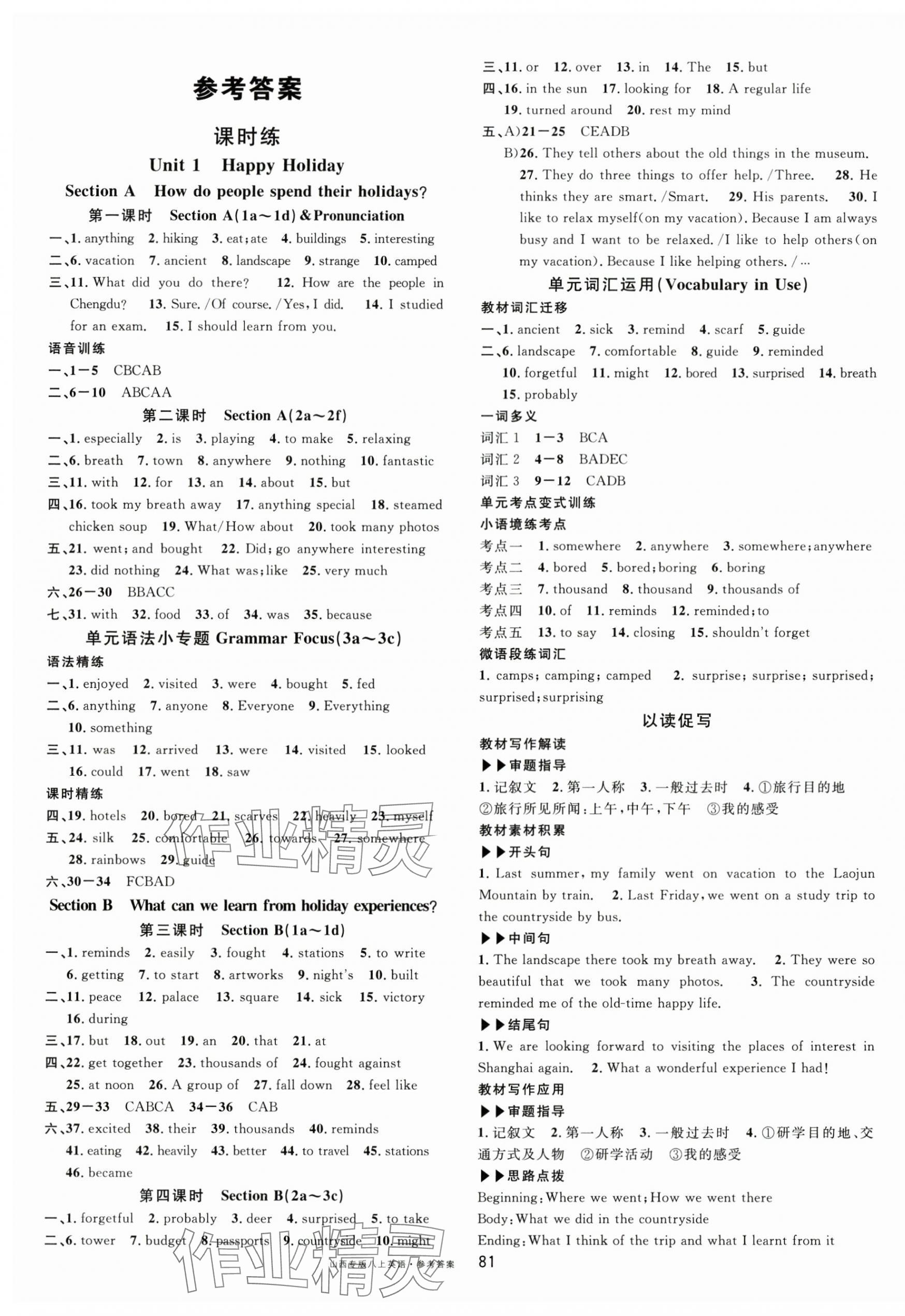 2025年名校课堂八年级英语上册人教版山西专版 第1页