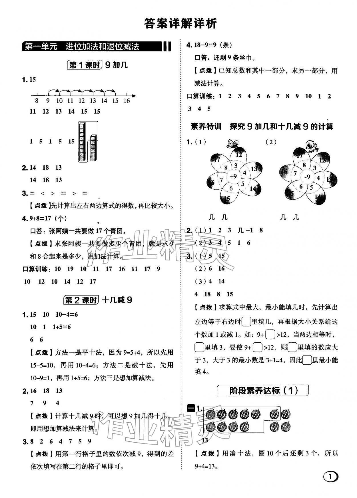 2026年综合应用创新题典中点一年级数学下册苏教版&nbsp;第1页
