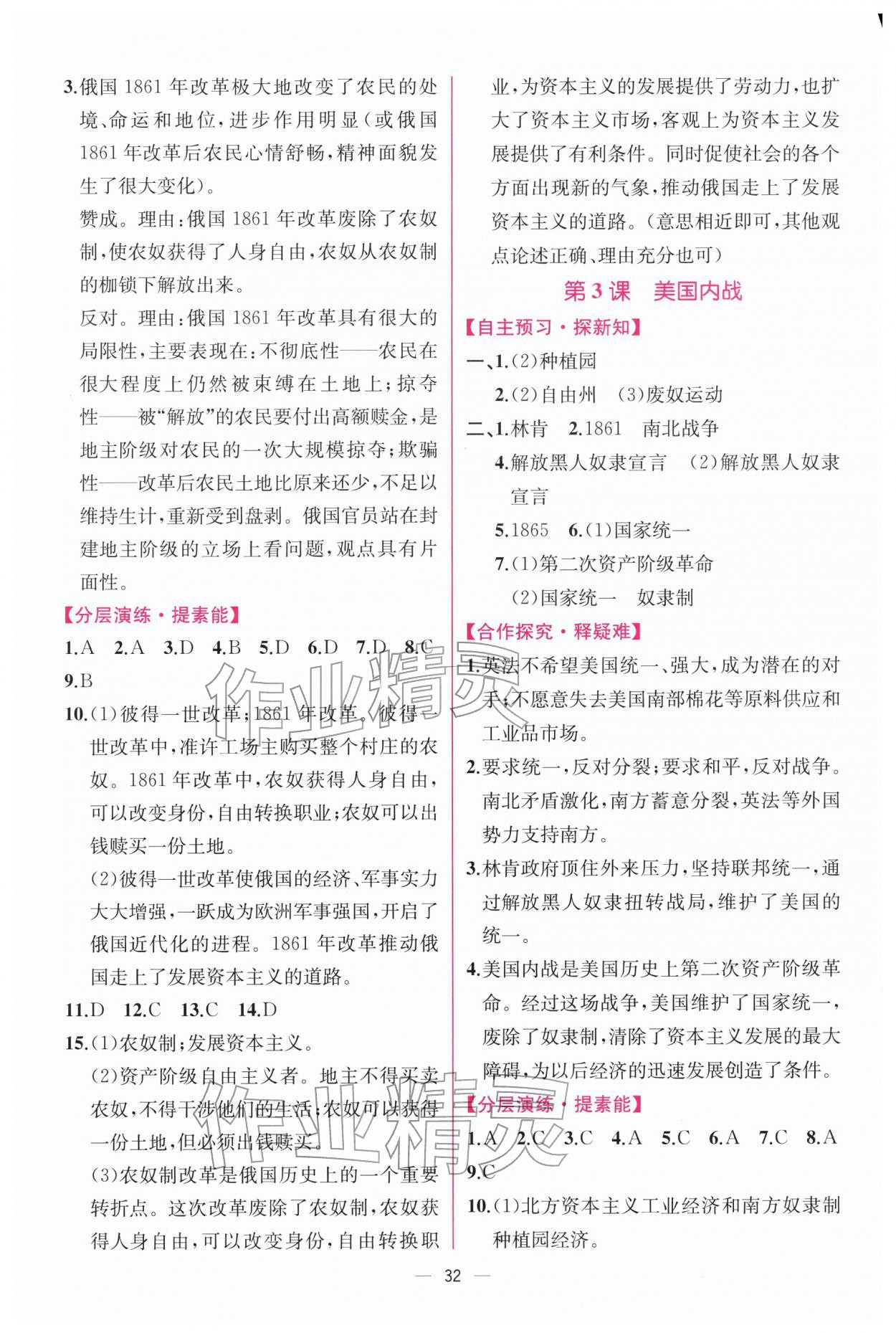 2026年课时练人民教育出版社九年级历史下册人教版&nbsp;第2页