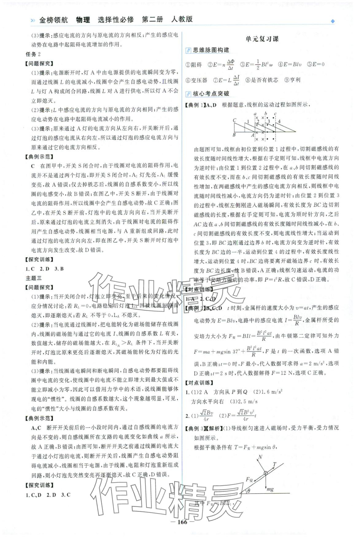 2025年金榜領(lǐng)航高中物理選擇性必修第二冊(cè)人教版&nbsp;第10頁